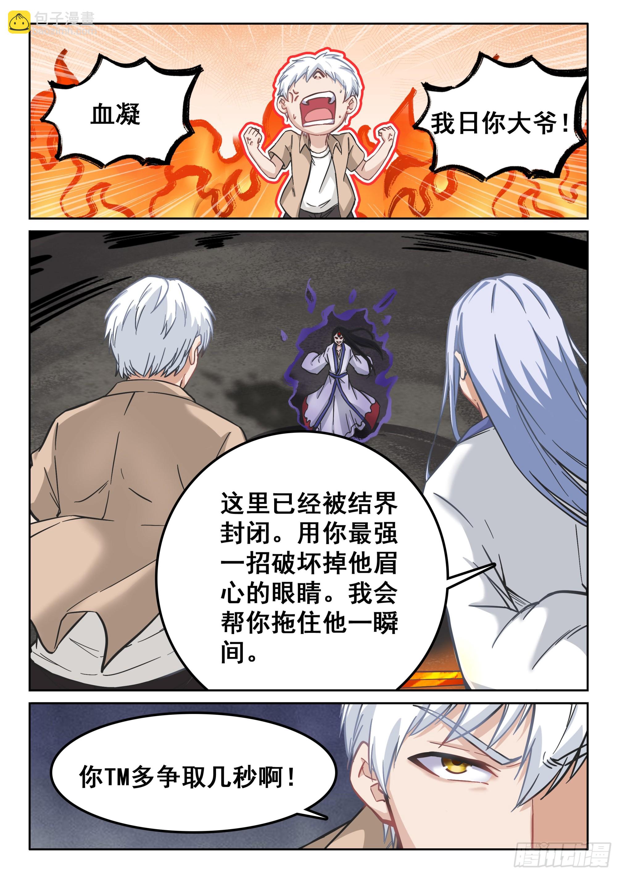 🍴究极装逼系统 123 终战 第7页