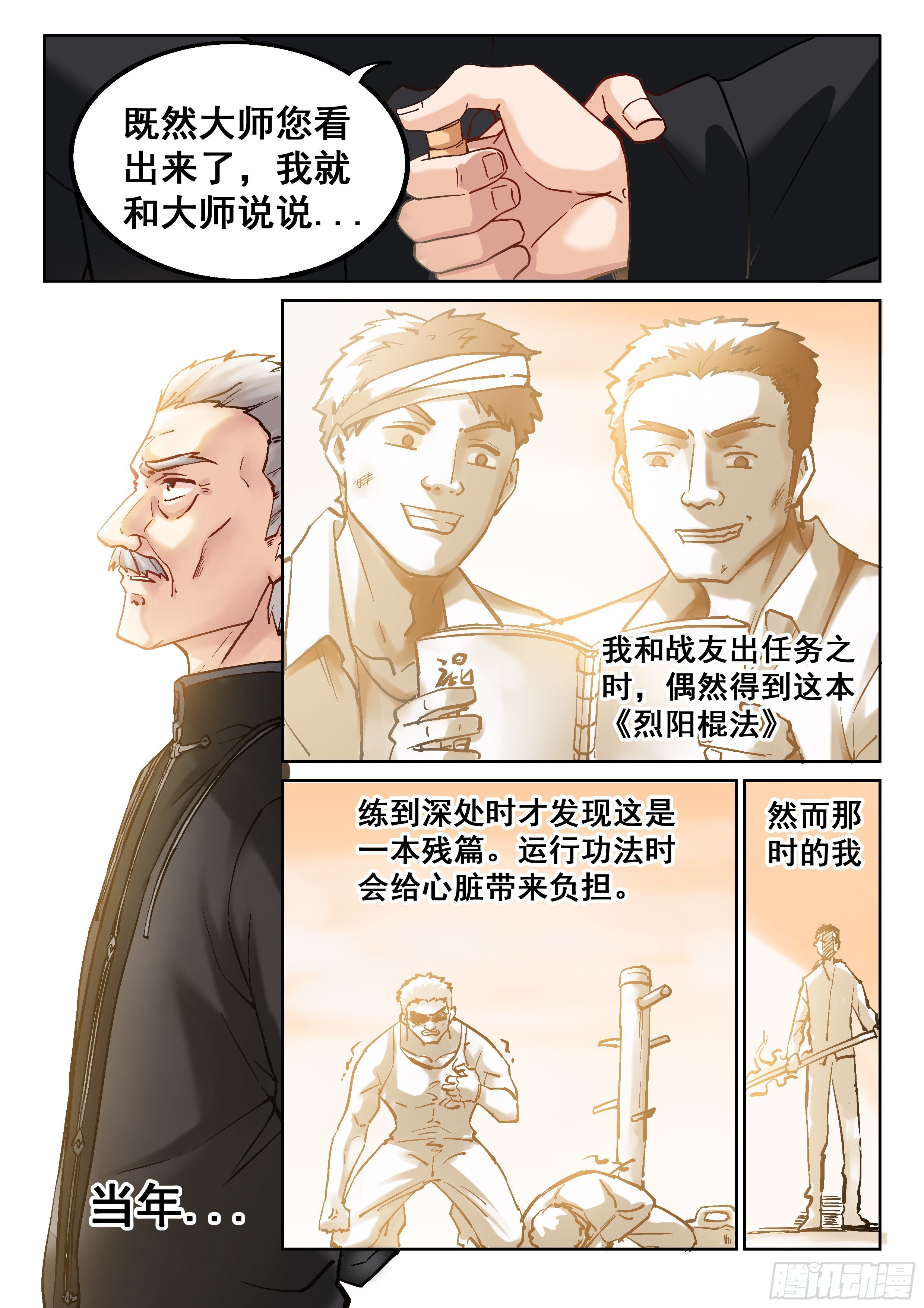 🍴究极装逼系统 013 达成一致 第11页