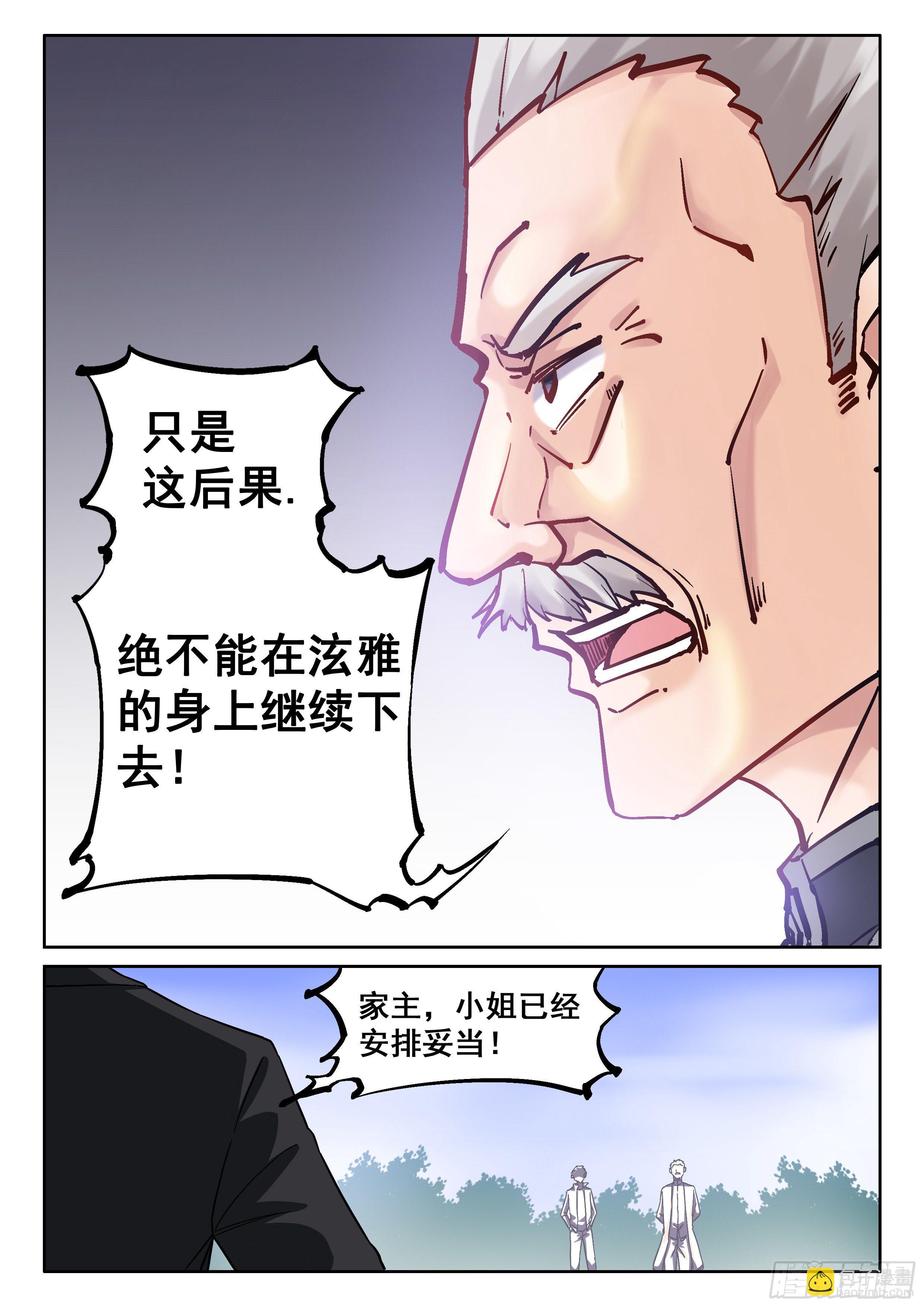🍴究极装逼系统 013 达成一致 第13页