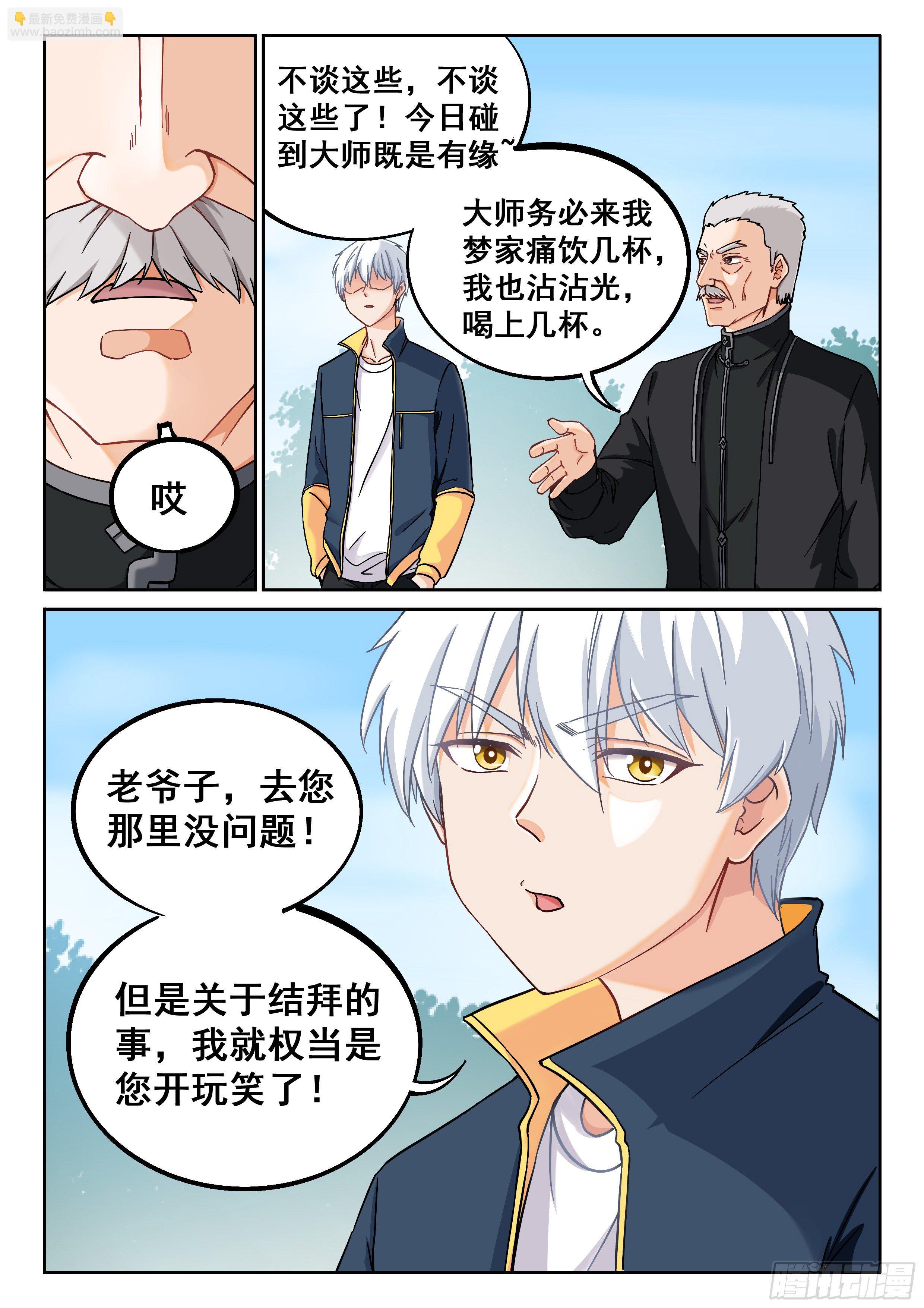 🍴究极装逼系统 013 达成一致 第14页