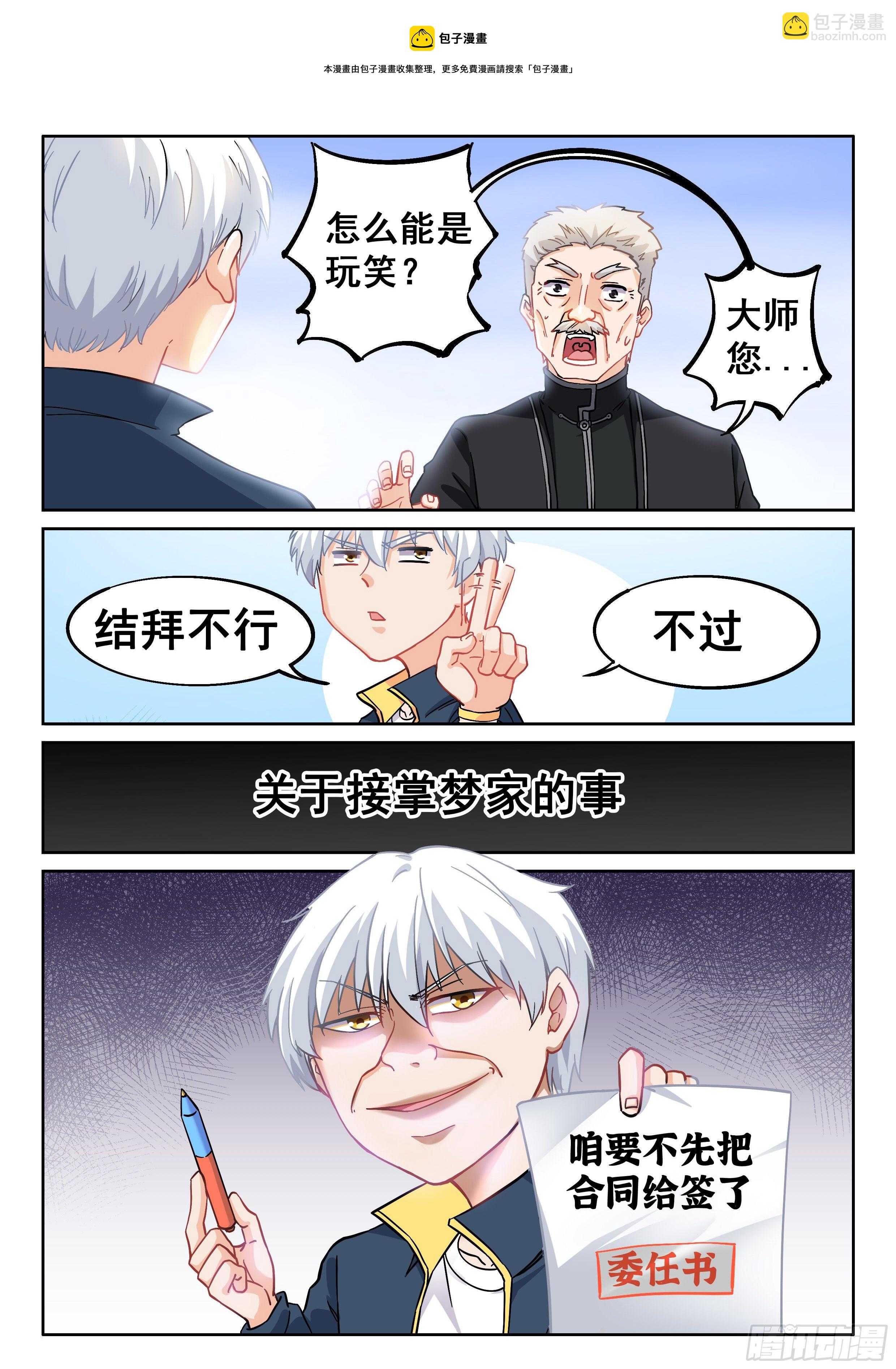 🍴究极装逼系统 013 达成一致 第15页