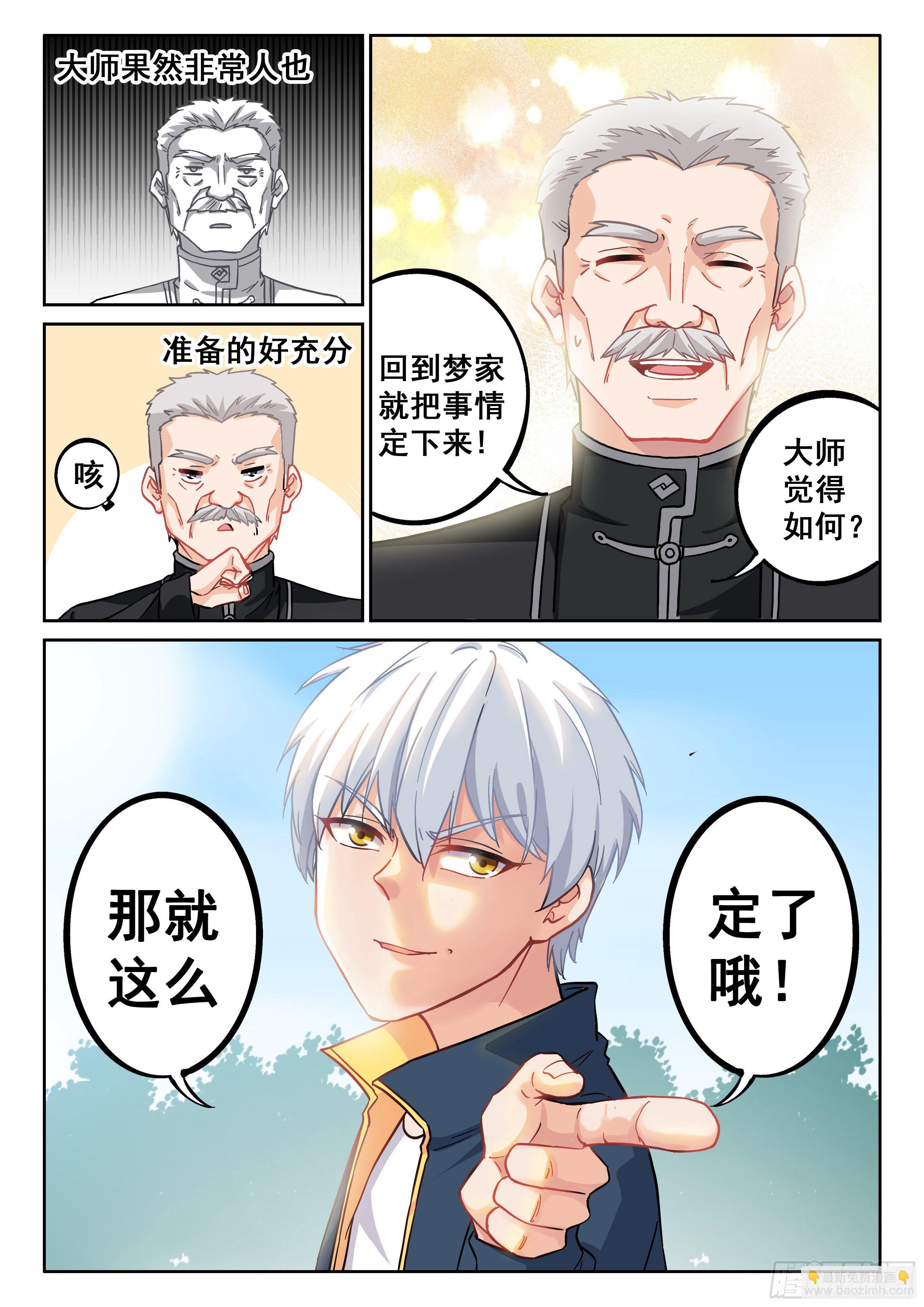 🍴究极装逼系统 013 达成一致 第16页