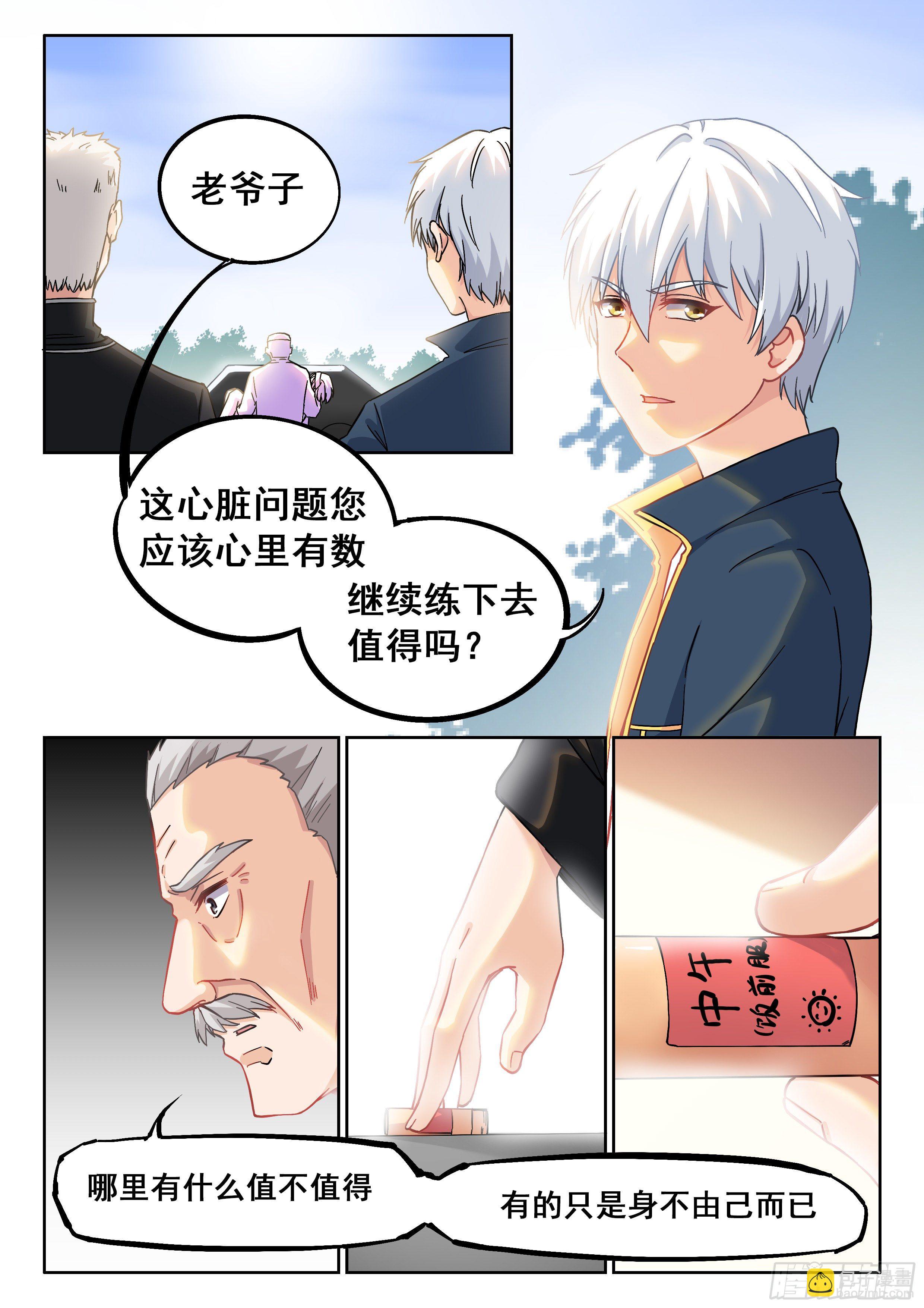 🍴究极装逼系统 013 达成一致 第4页