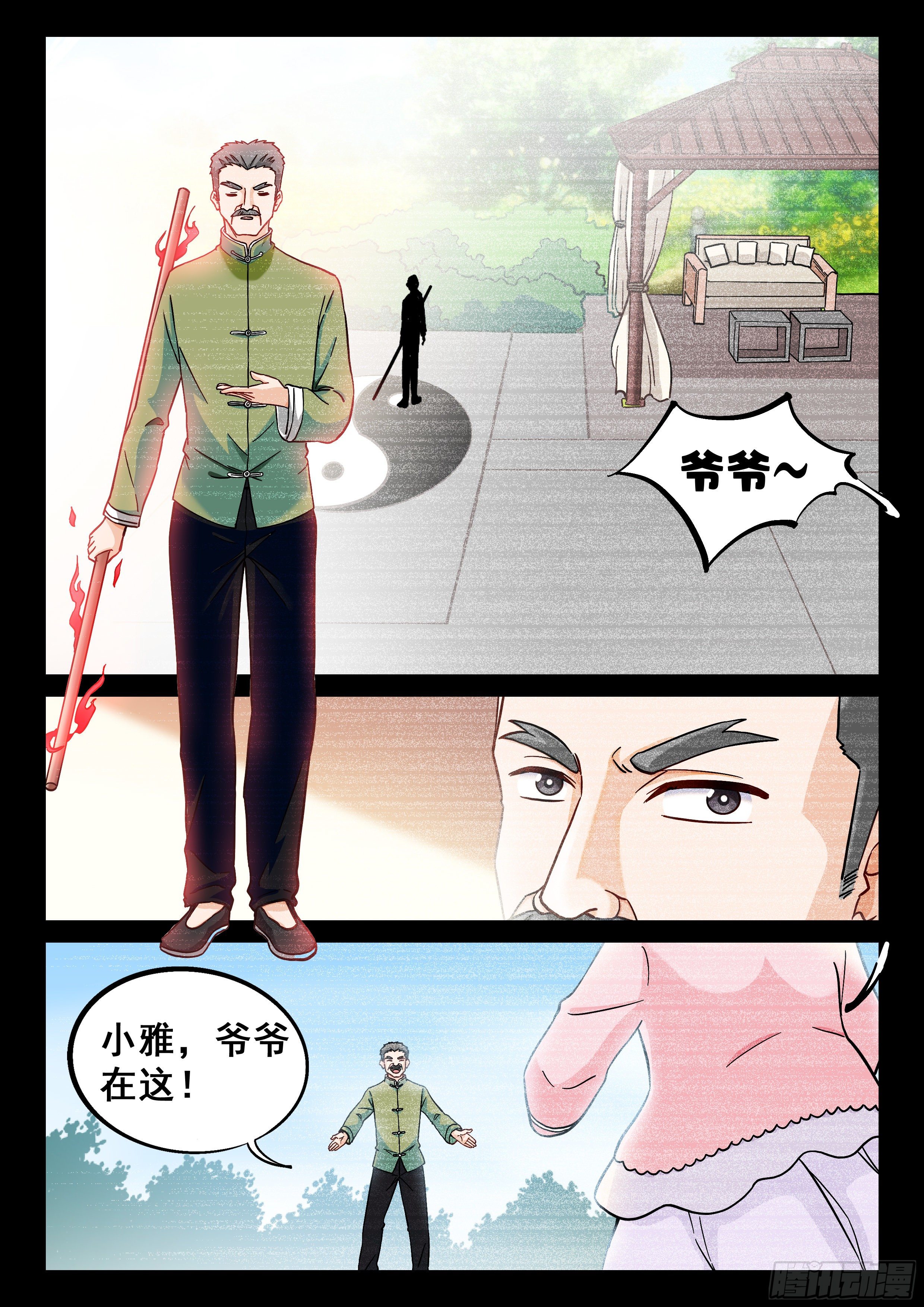 🍴究极装逼系统 013 达成一致 第7页
