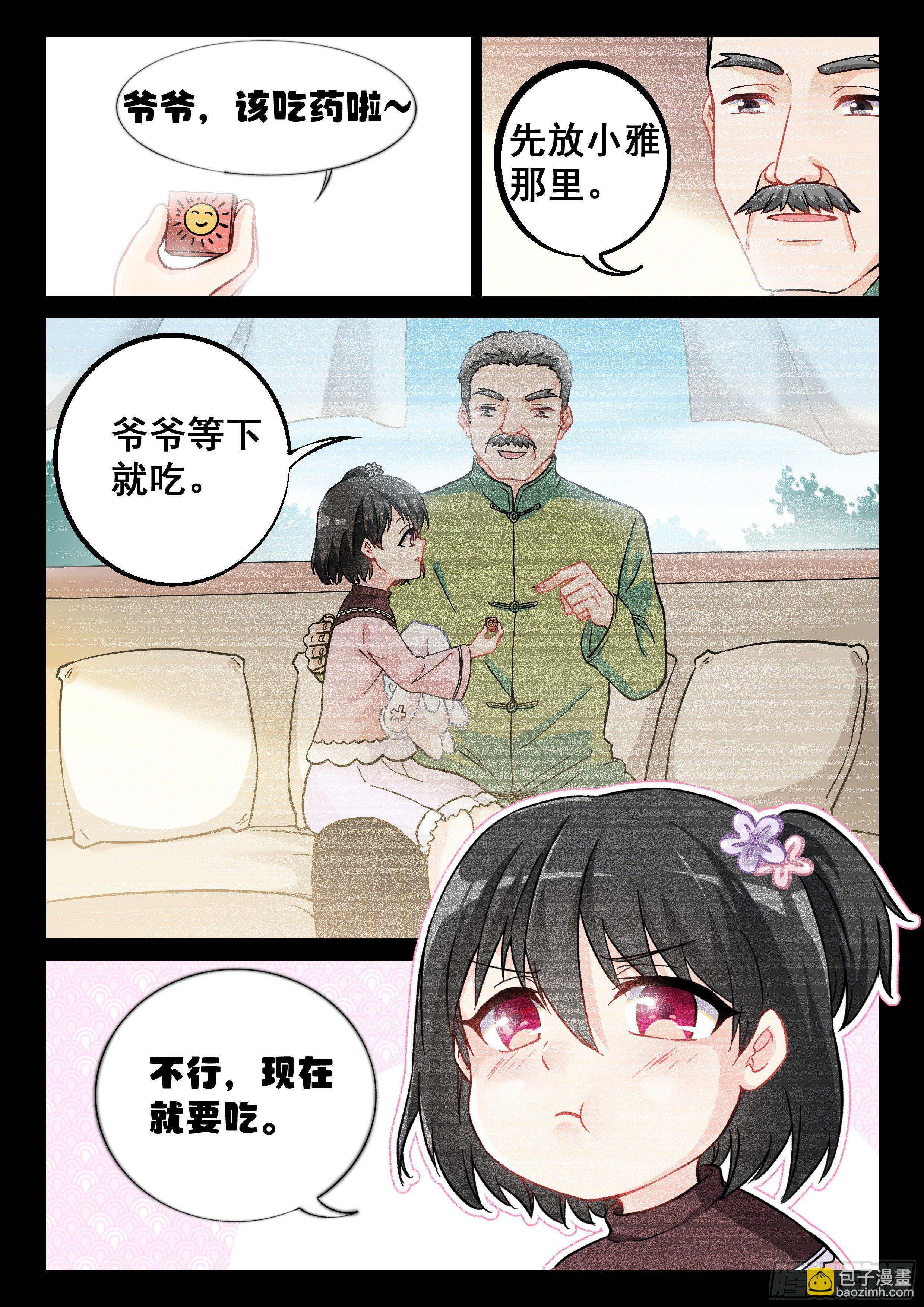 🍴究极装逼系统 013 达成一致 第8页