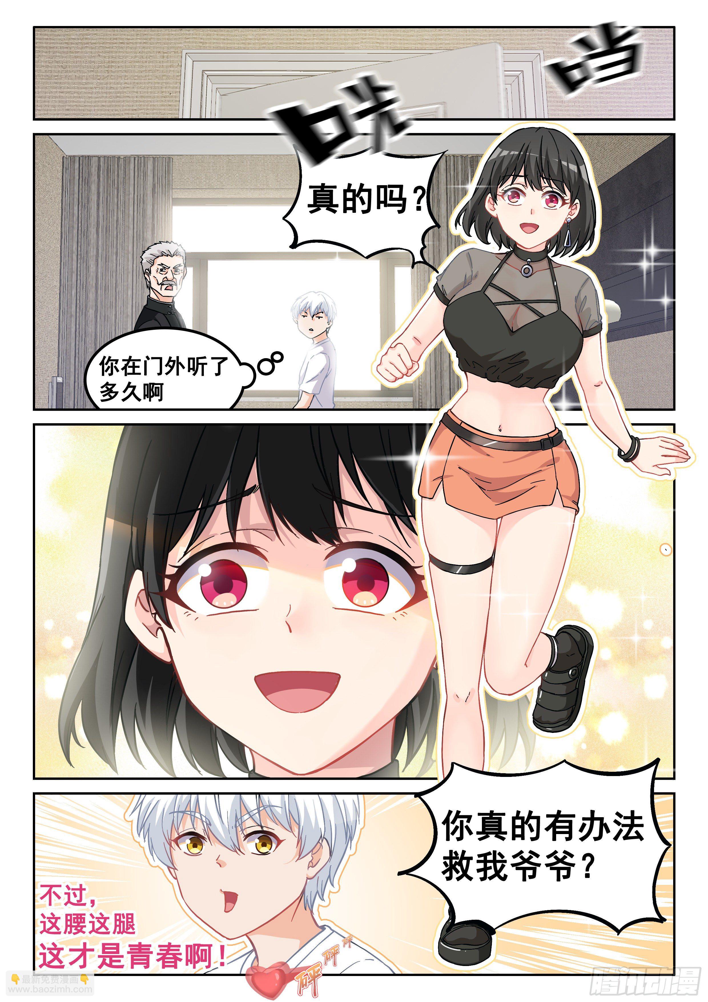 🍴究极装逼系统 015 什么都答应 第10页