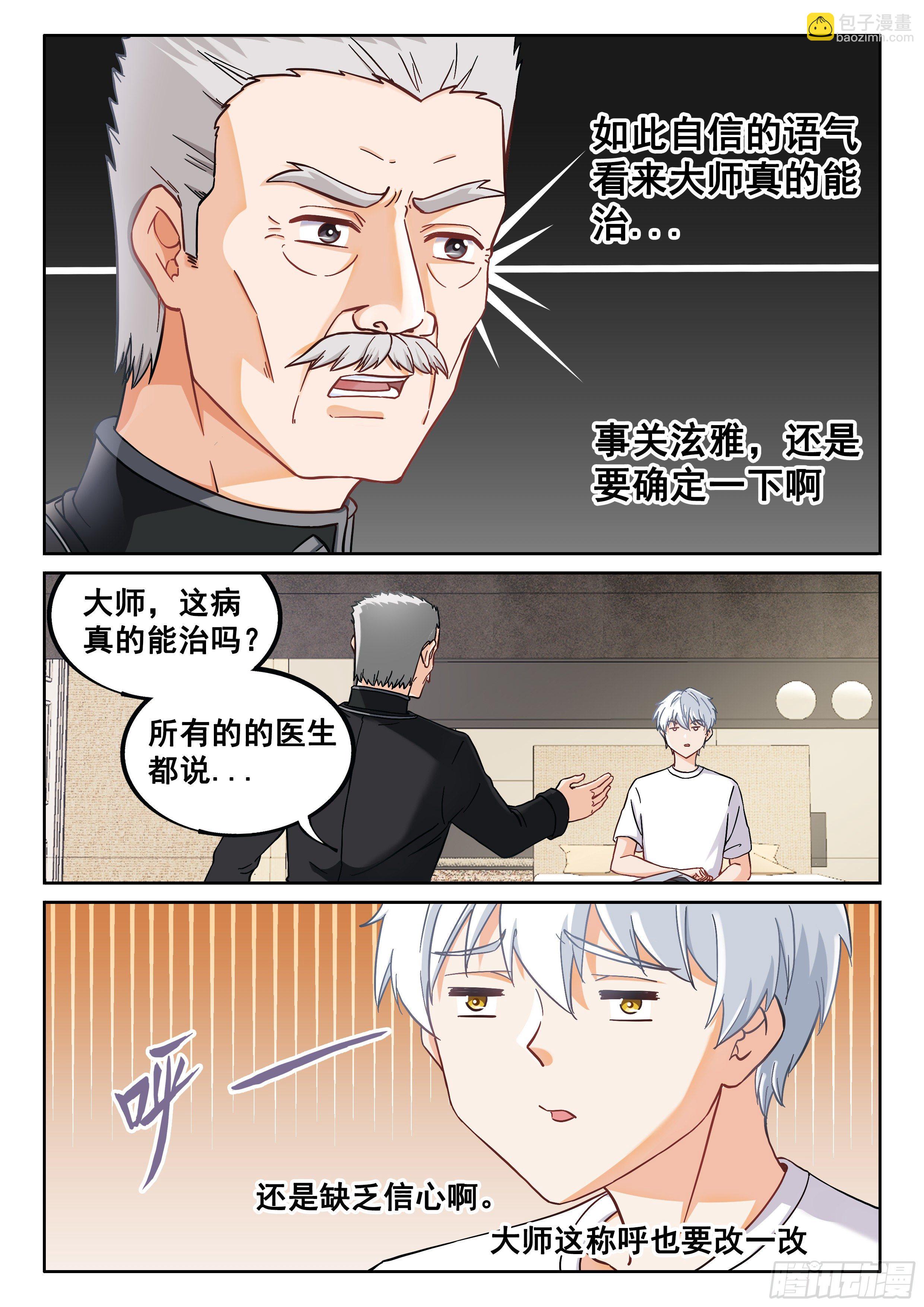 🍴究极装逼系统 015 什么都答应 第11页