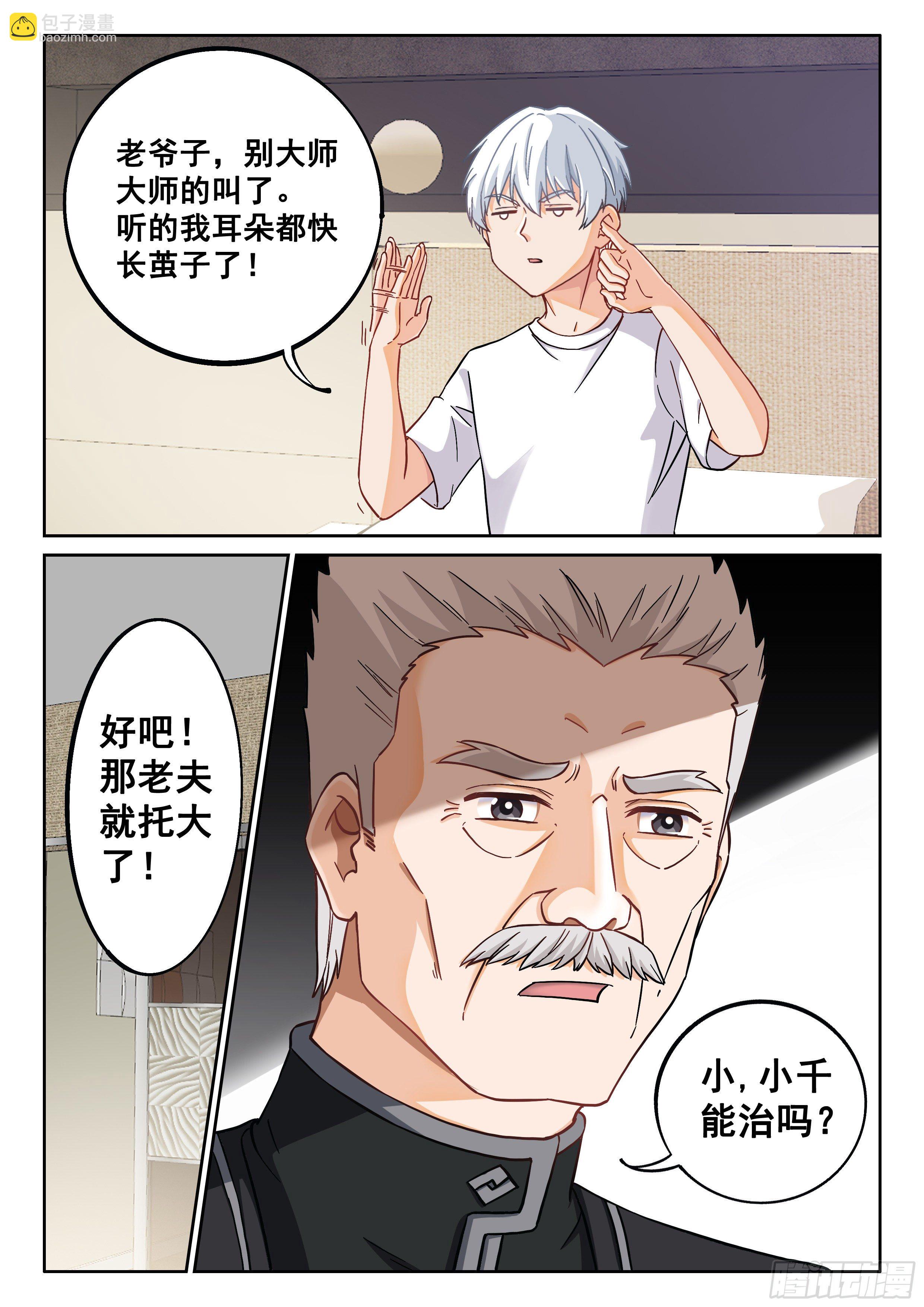 🍴究极装逼系统 015 什么都答应 第12页