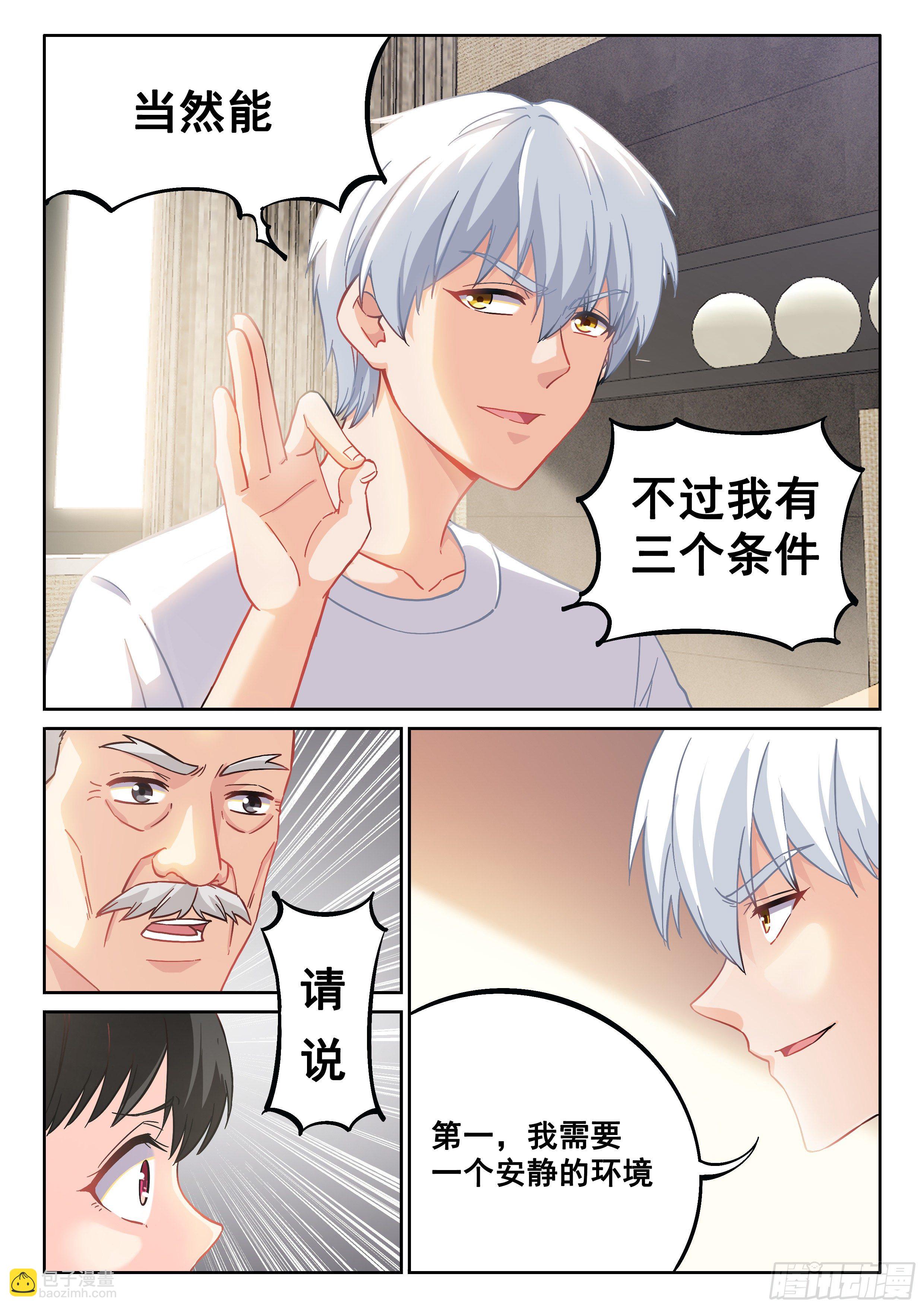 🍴究极装逼系统 015 什么都答应 第13页