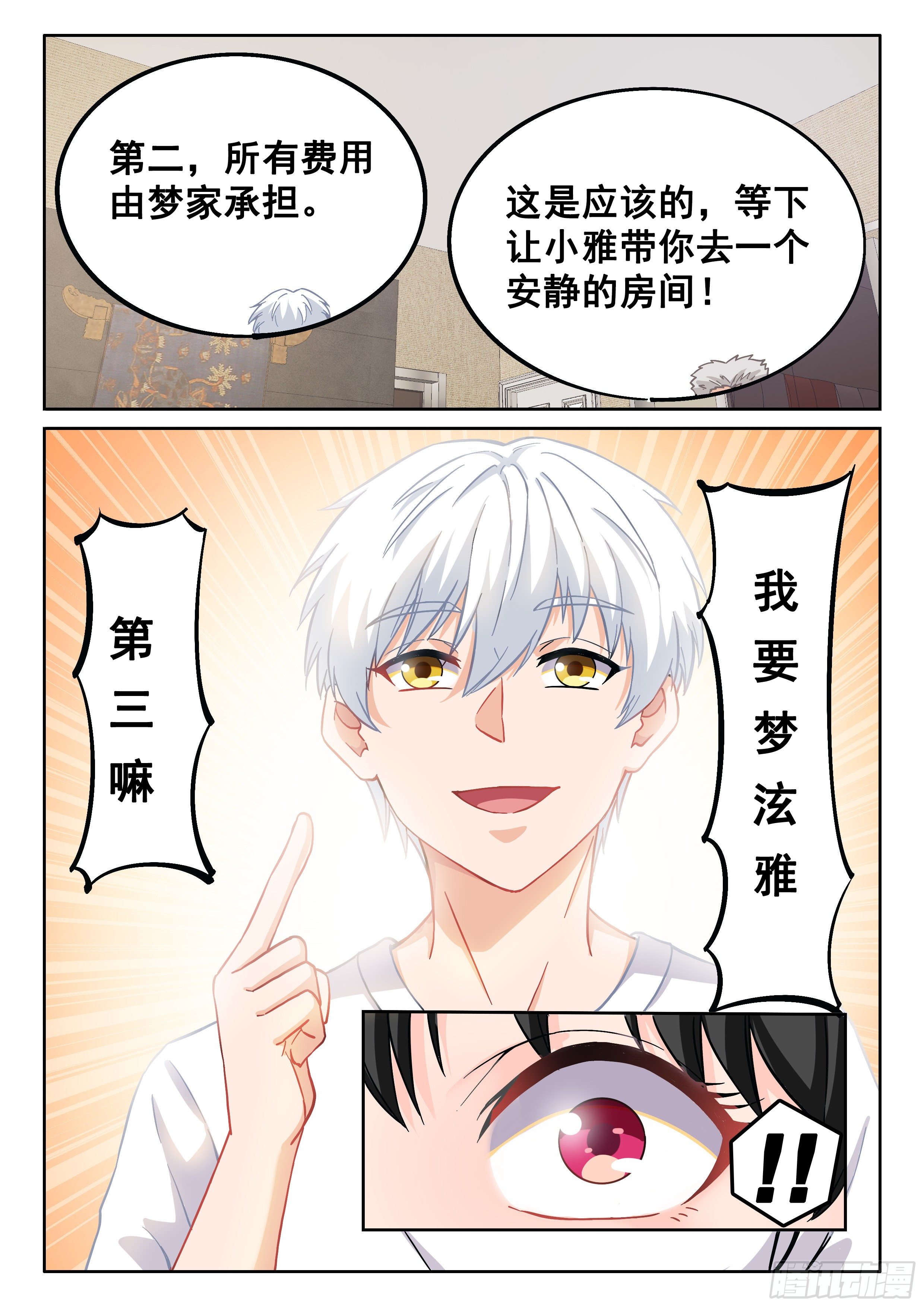 🍴究极装逼系统 015 什么都答应 第14页