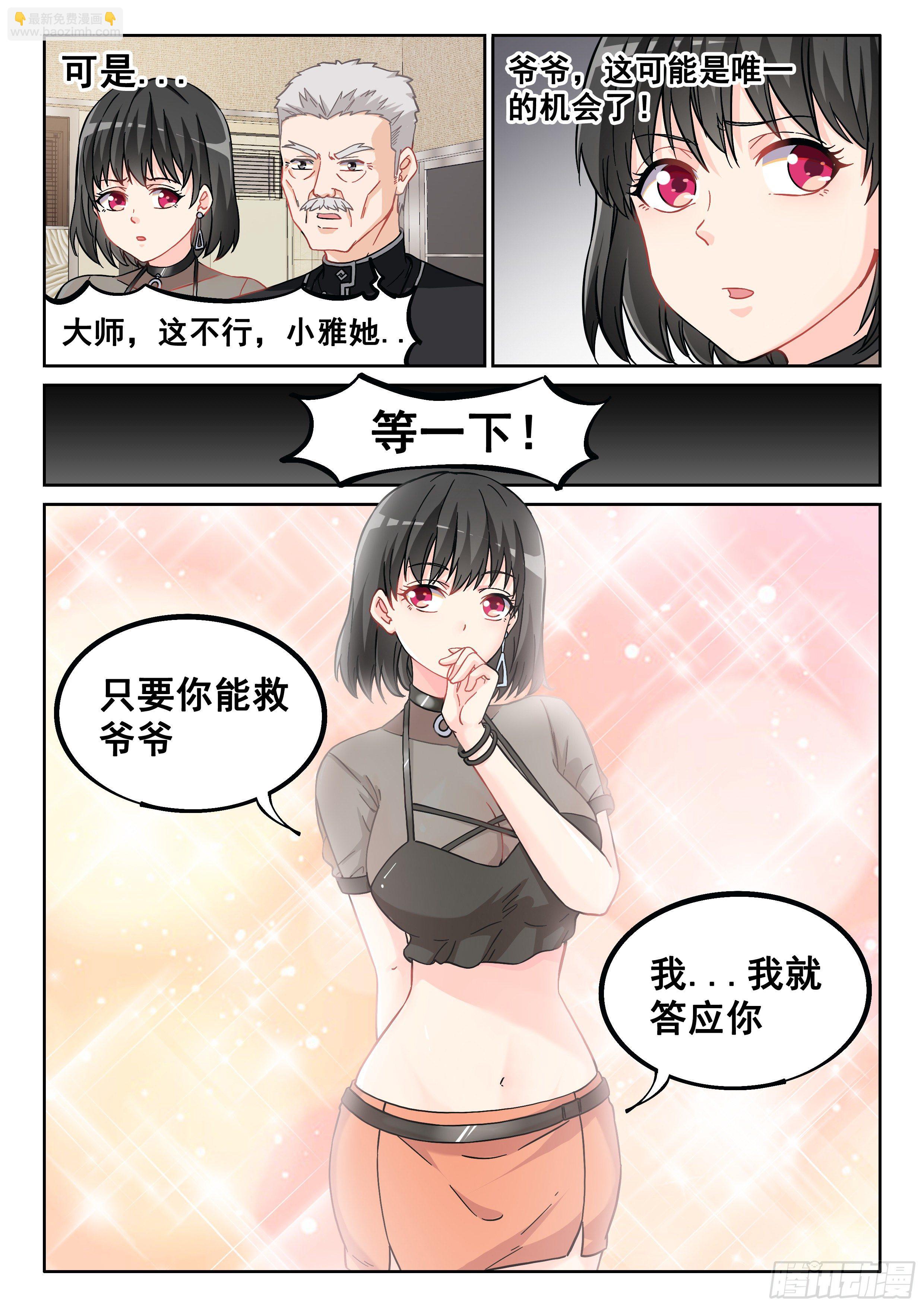 🍴究极装逼系统 015 什么都答应 第15页