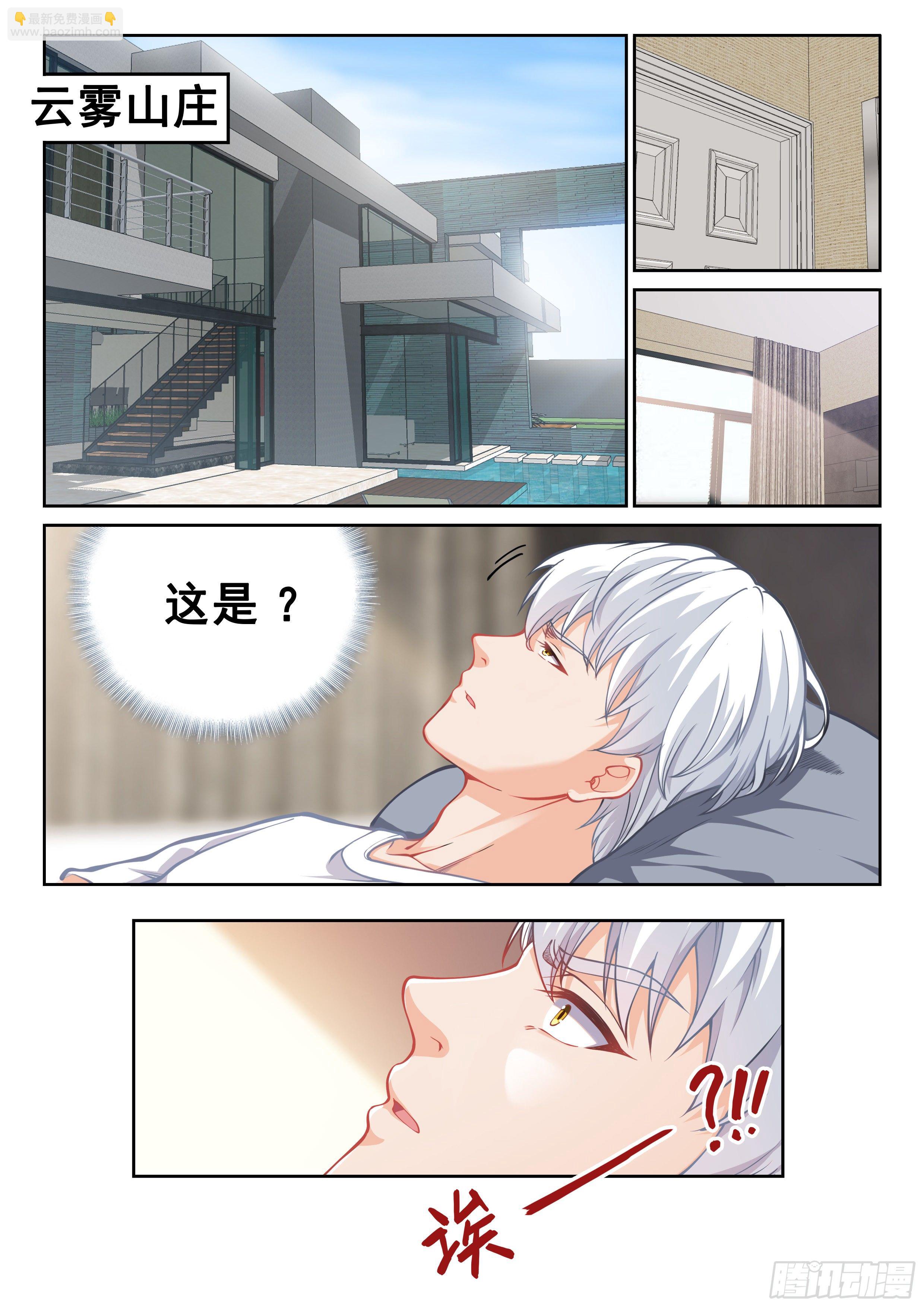 🍴究极装逼系统 015 什么都答应 第3页