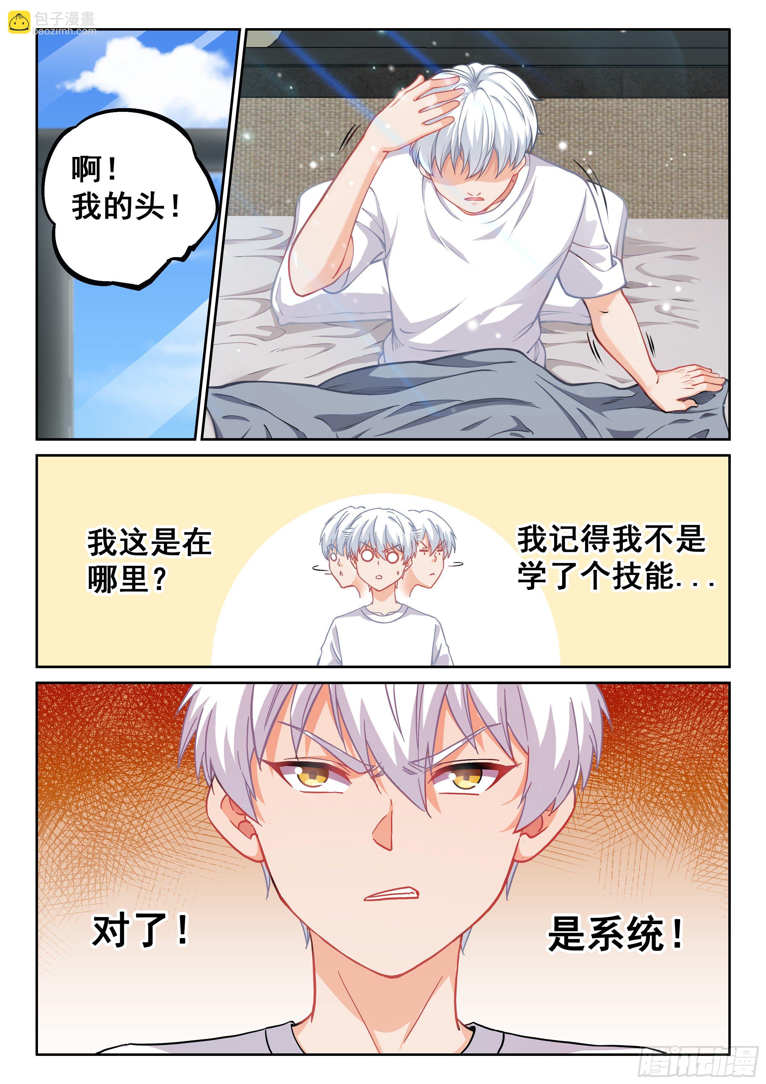 🍴究极装逼系统 015 什么都答应 第4页