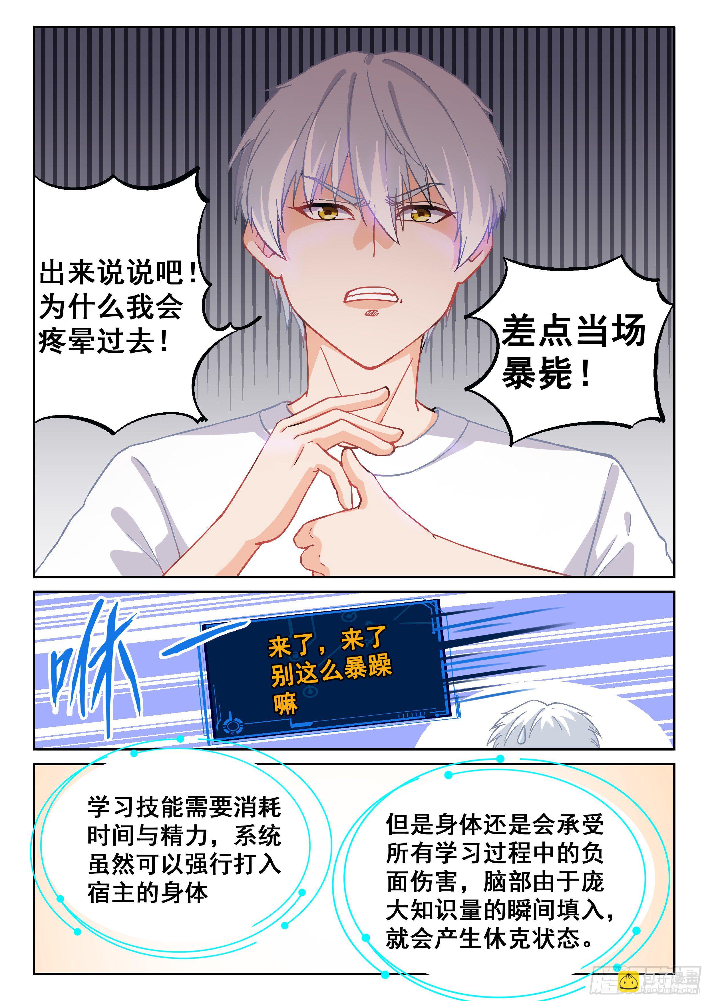 🍴究极装逼系统 015 什么都答应 第5页