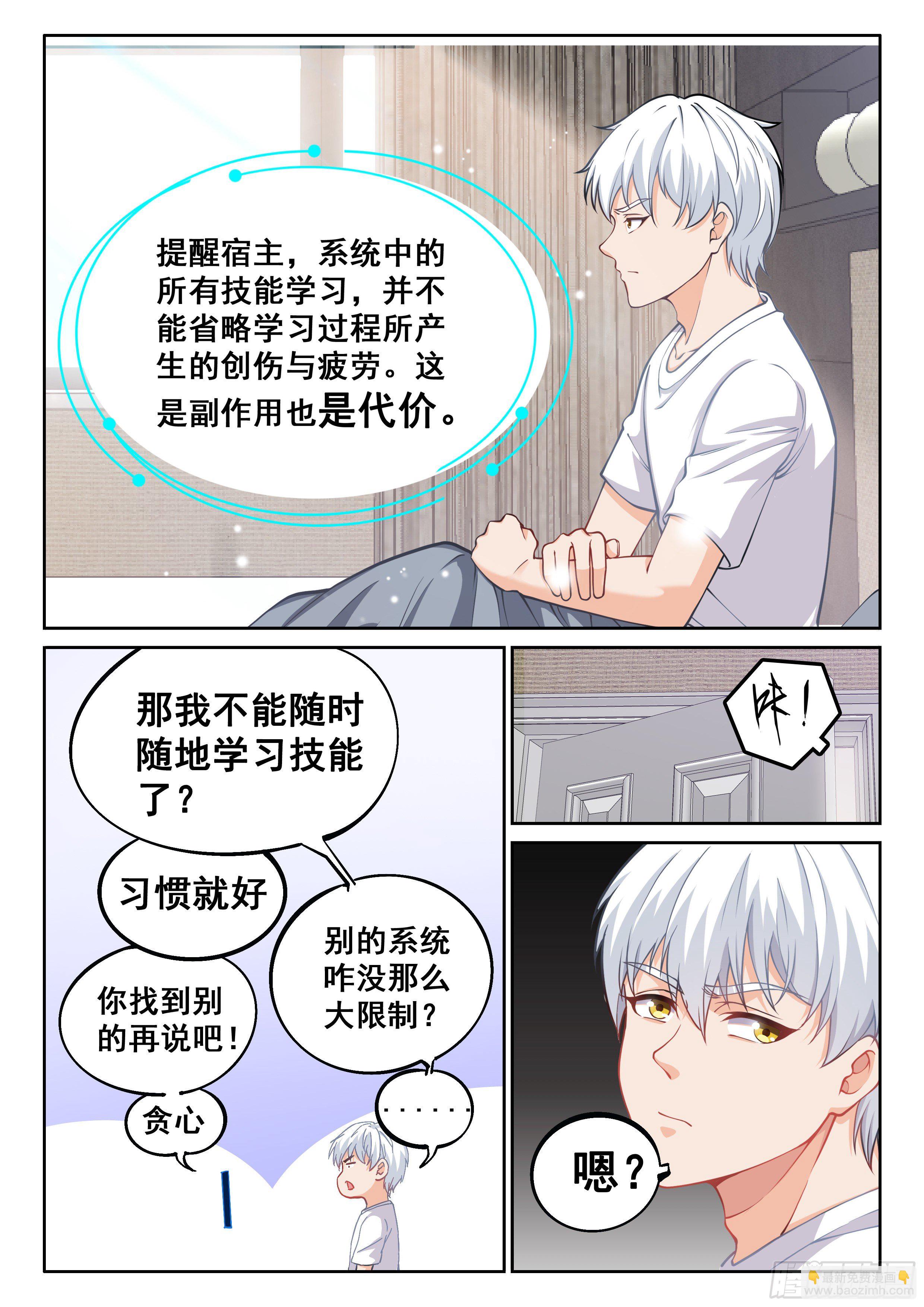 🍴究极装逼系统 015 什么都答应 第6页
