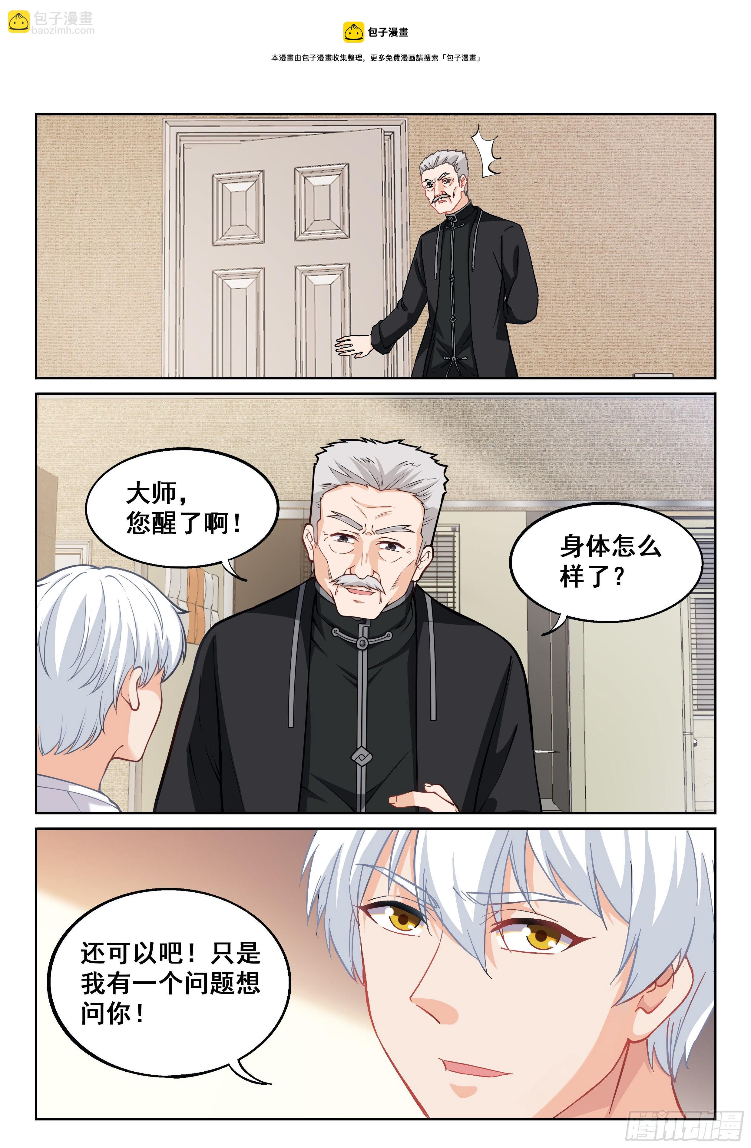 🍴究极装逼系统 015 什么都答应 第7页
