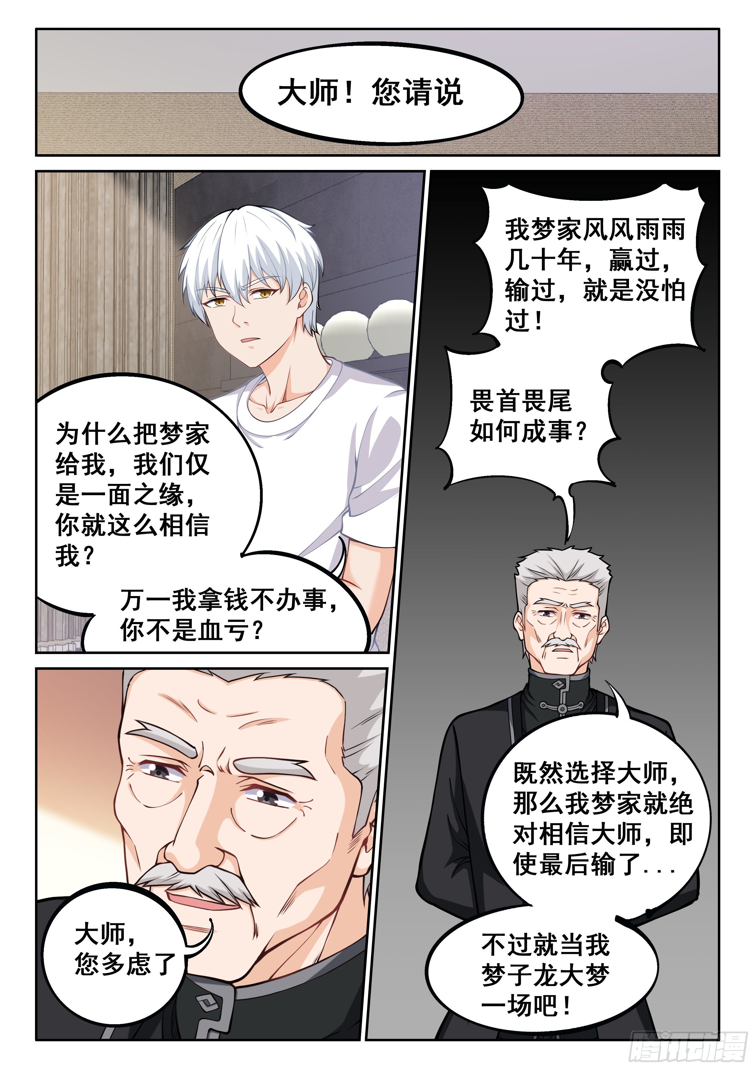 🍴究极装逼系统 015 什么都答应 第8页