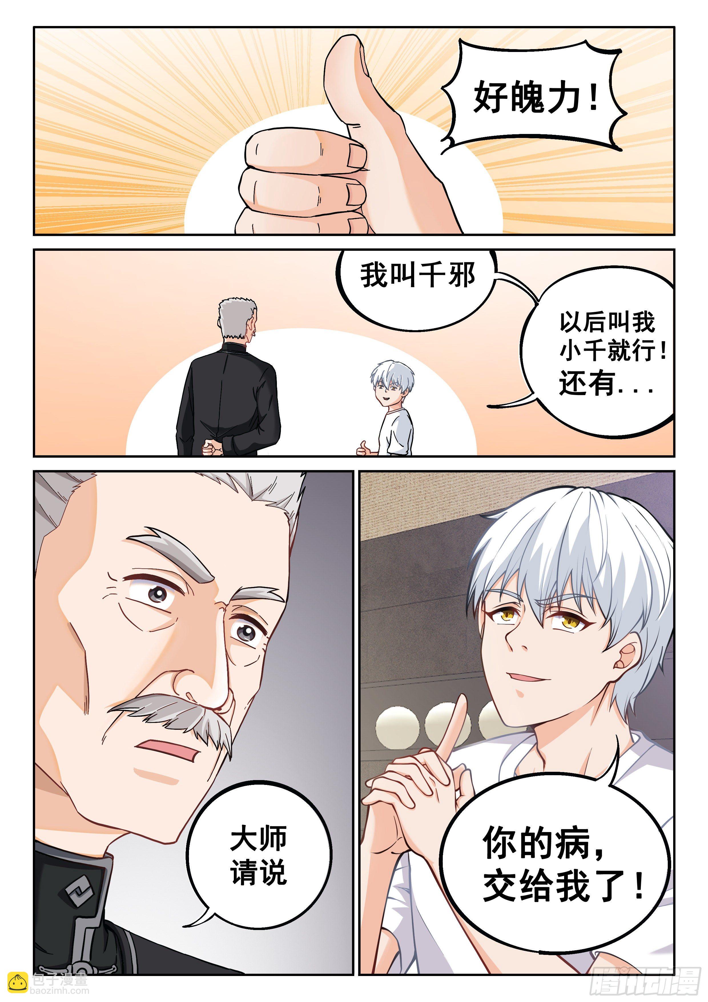 🍴究极装逼系统 015 什么都答应 第9页