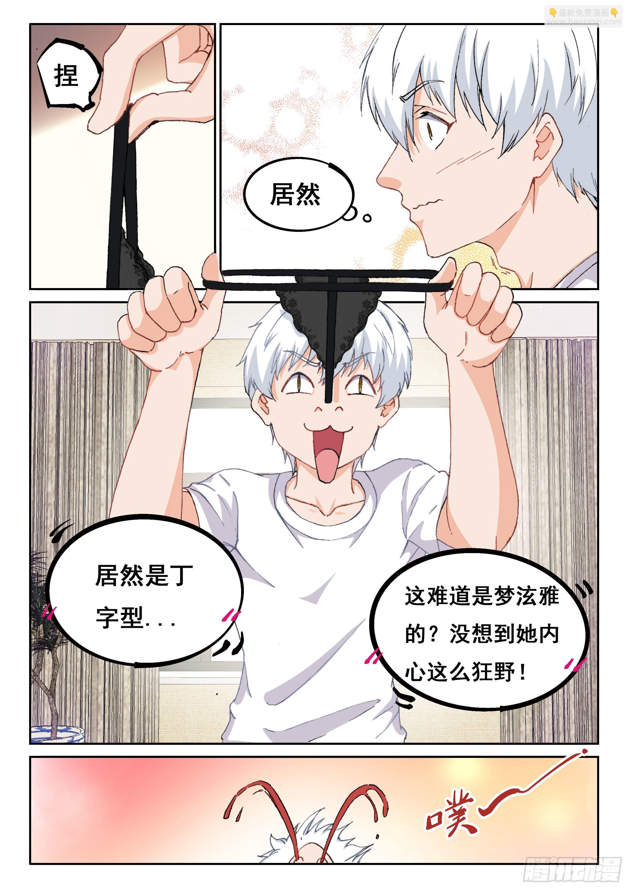 🍴究极装逼系统 017 不关我事啊！ 第11页