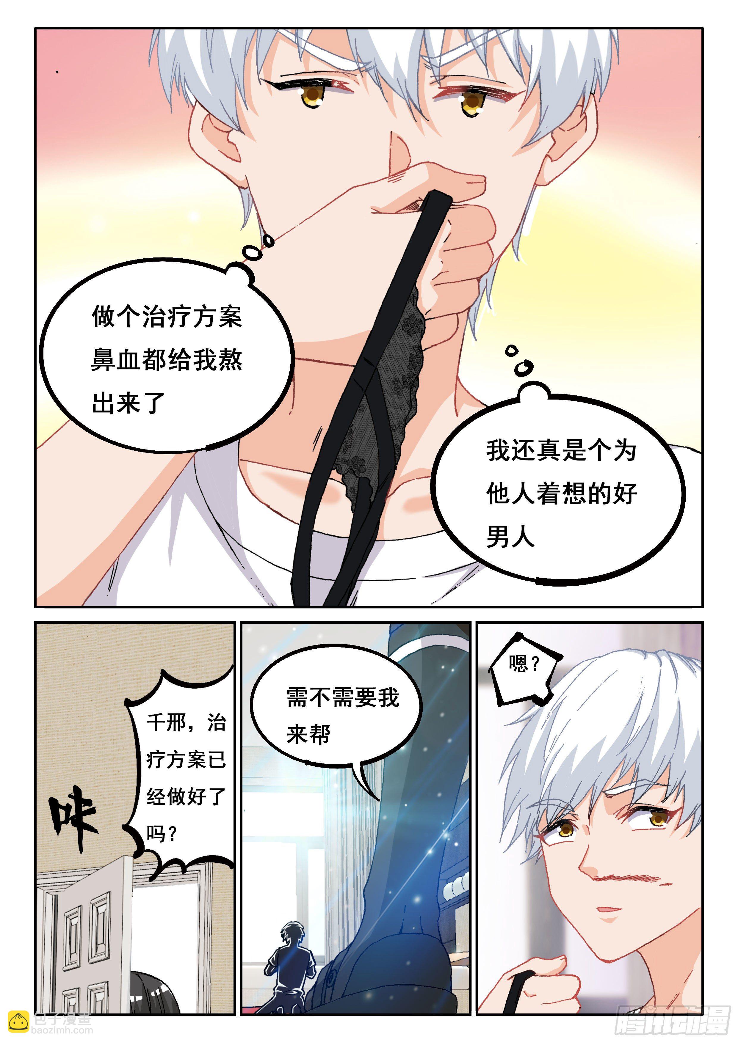🍴究极装逼系统 017 不关我事啊！ 第12页