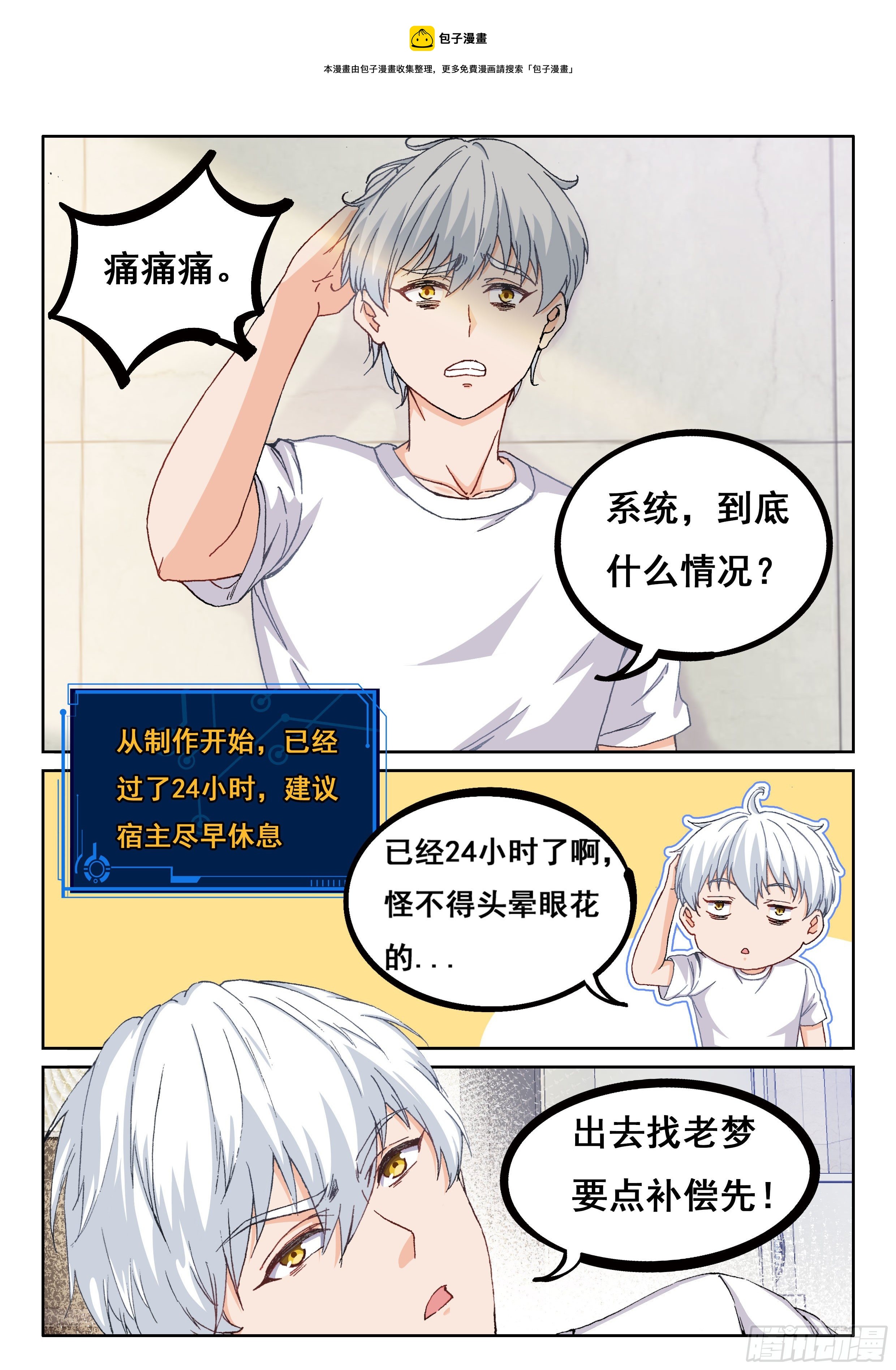 🍴究极装逼系统 017 不关我事啊！ 第6页