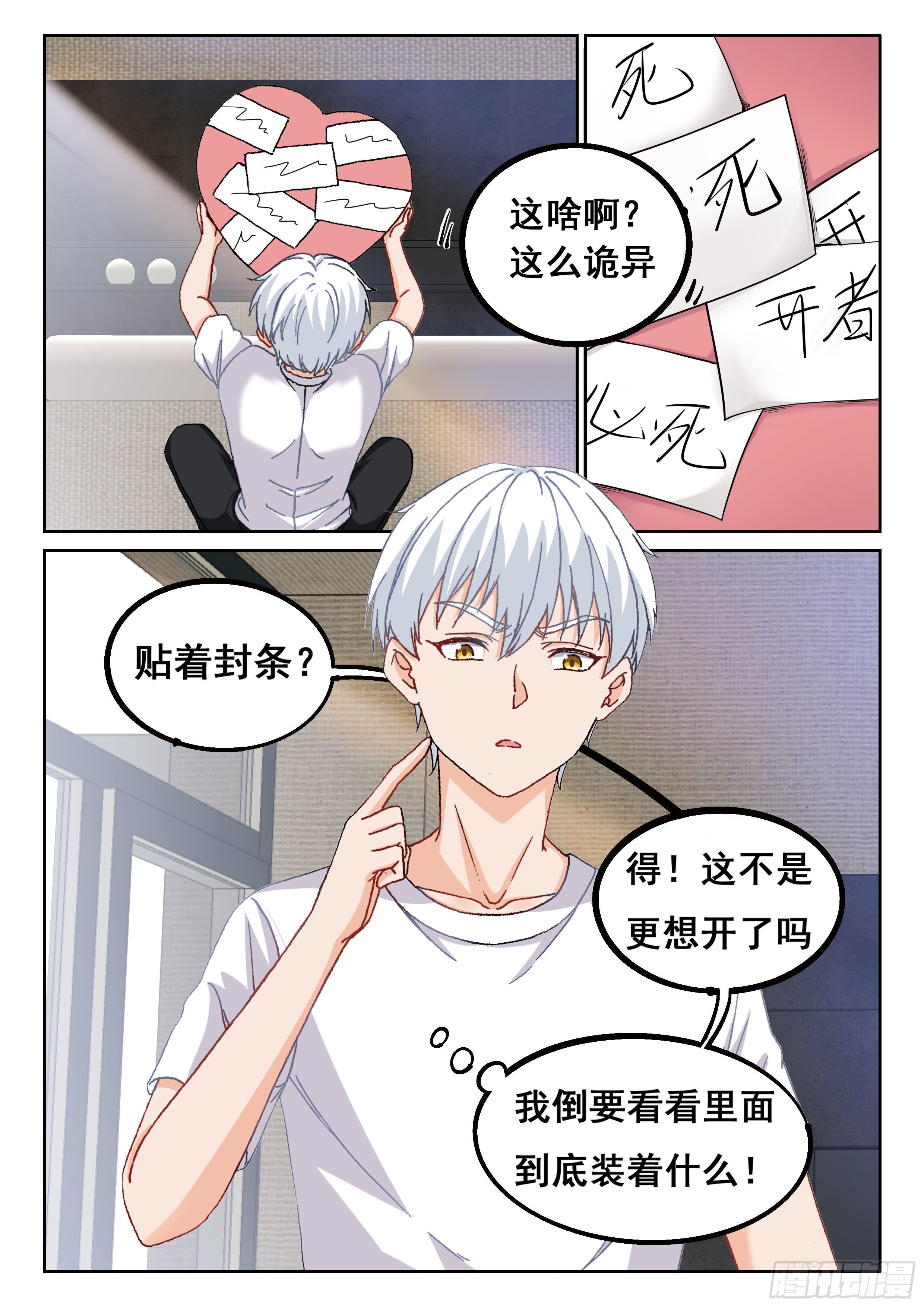 🍴究极装逼系统 017 不关我事啊！ 第8页