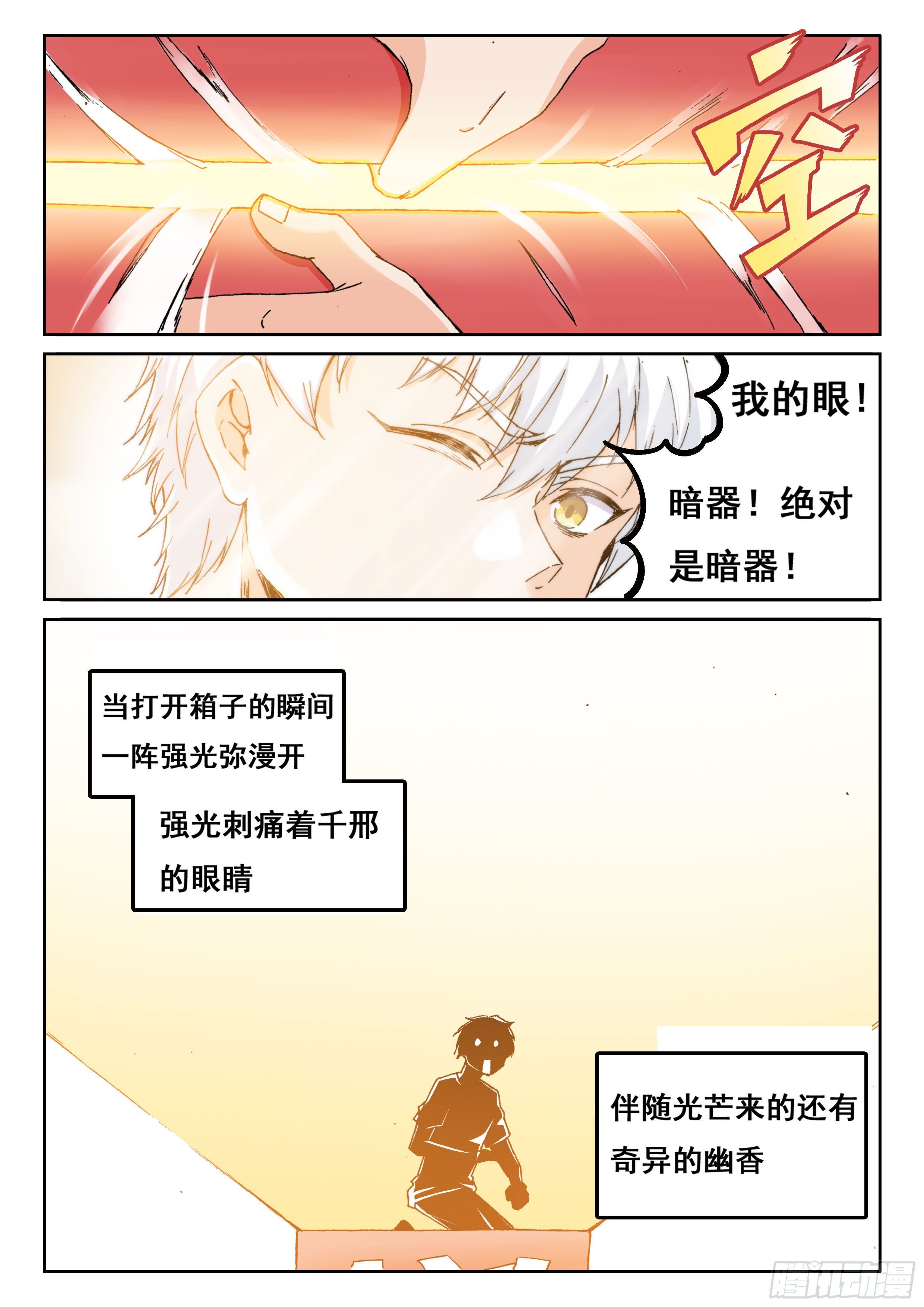 🍴究极装逼系统 017 不关我事啊！ 第9页