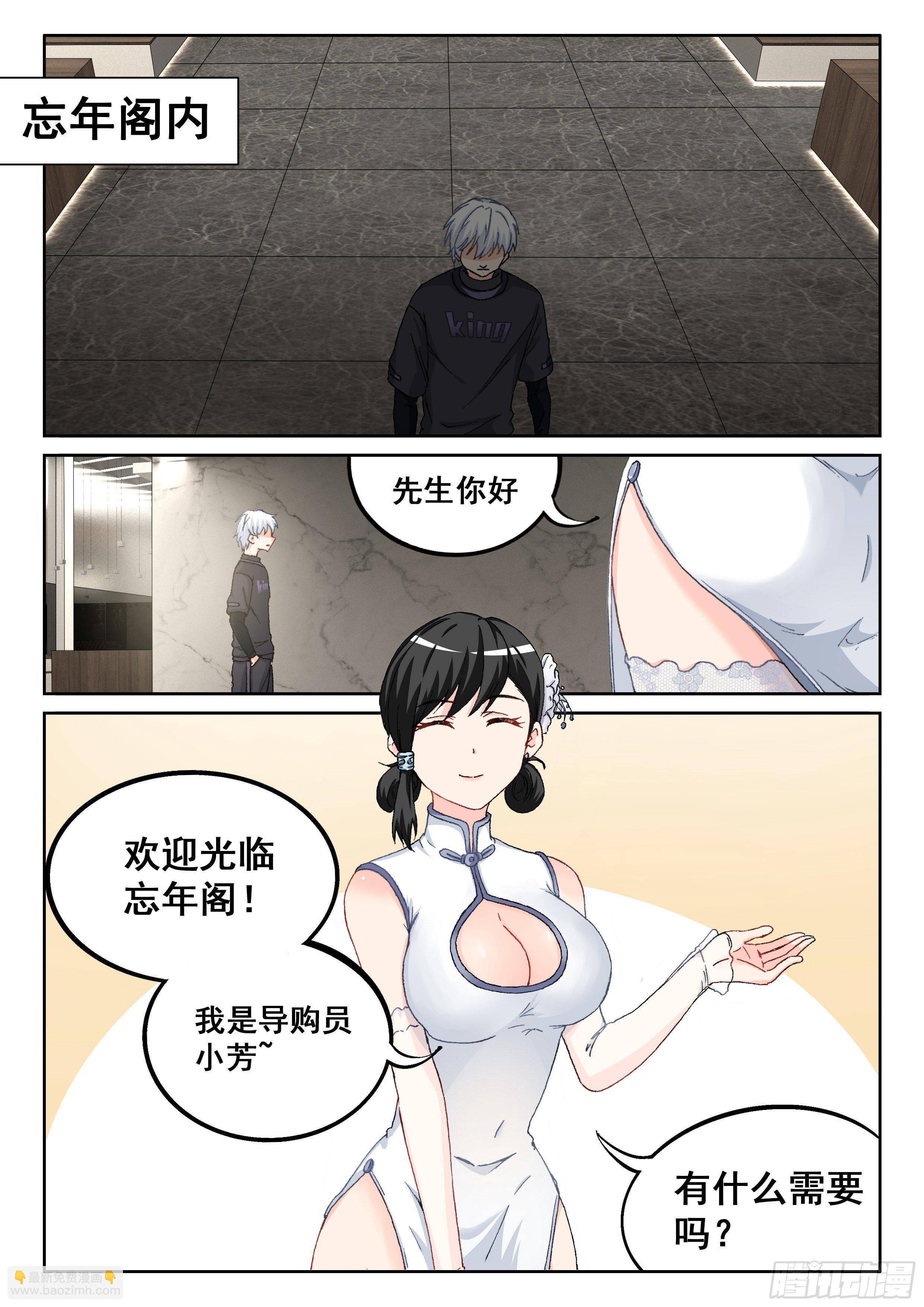 🍴究极装逼系统 019 橙色物品？ 第10页