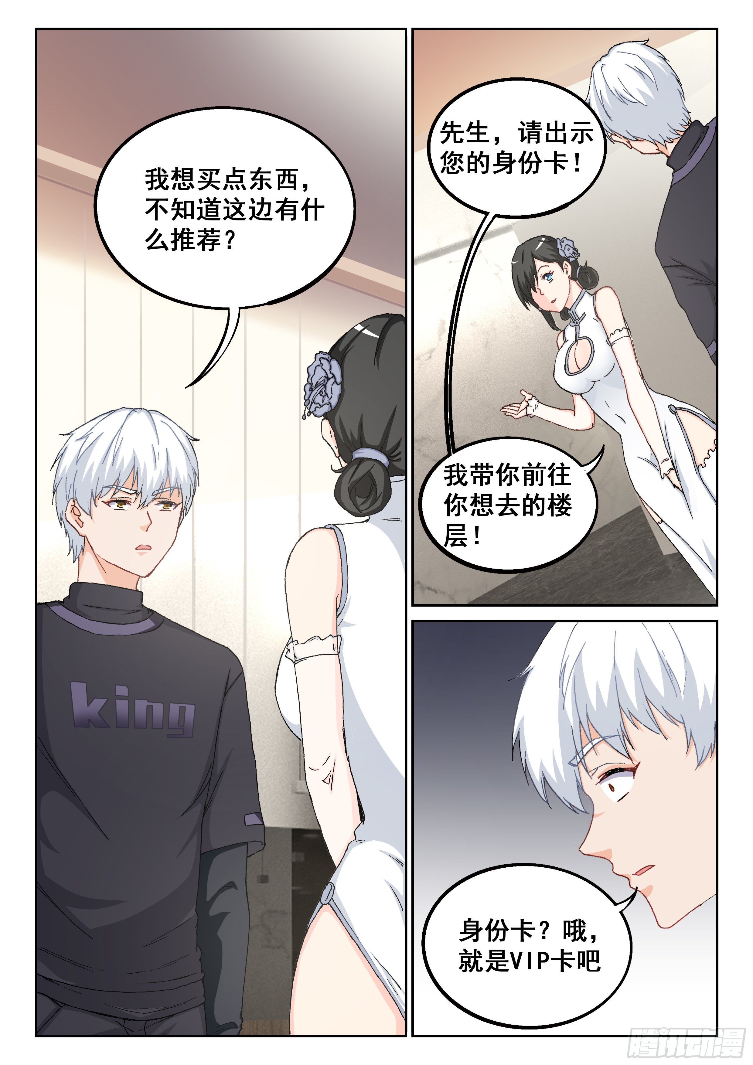 🍴究极装逼系统 019 橙色物品？ 第11页