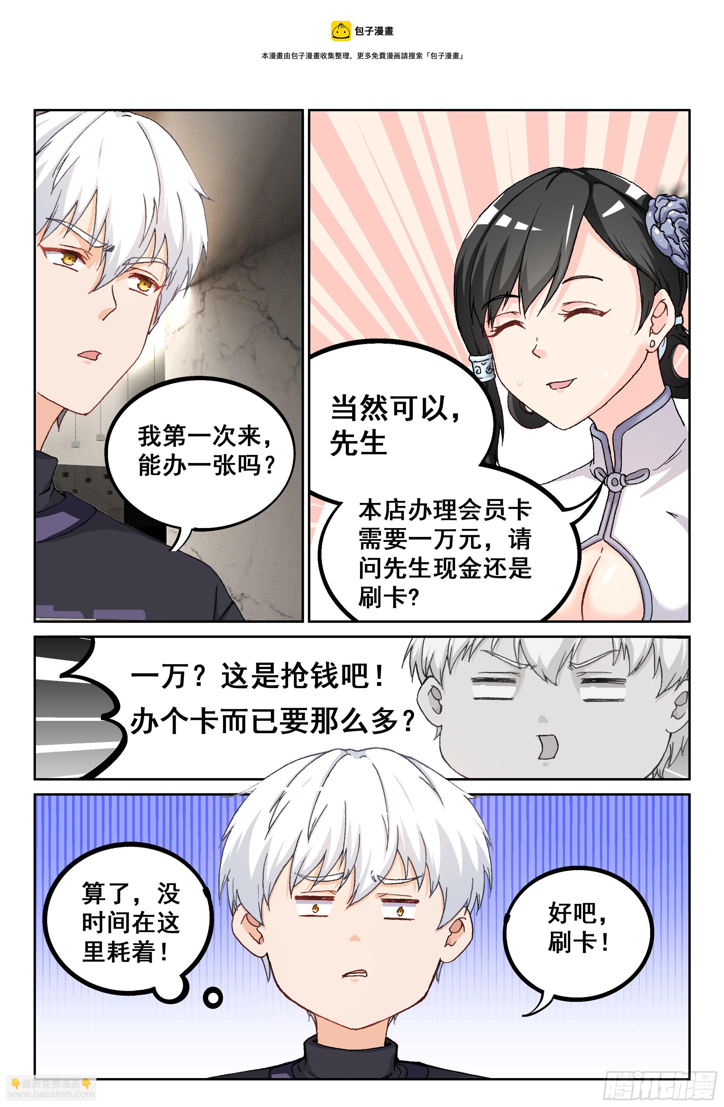 🍴究极装逼系统 019 橙色物品？ 第12页