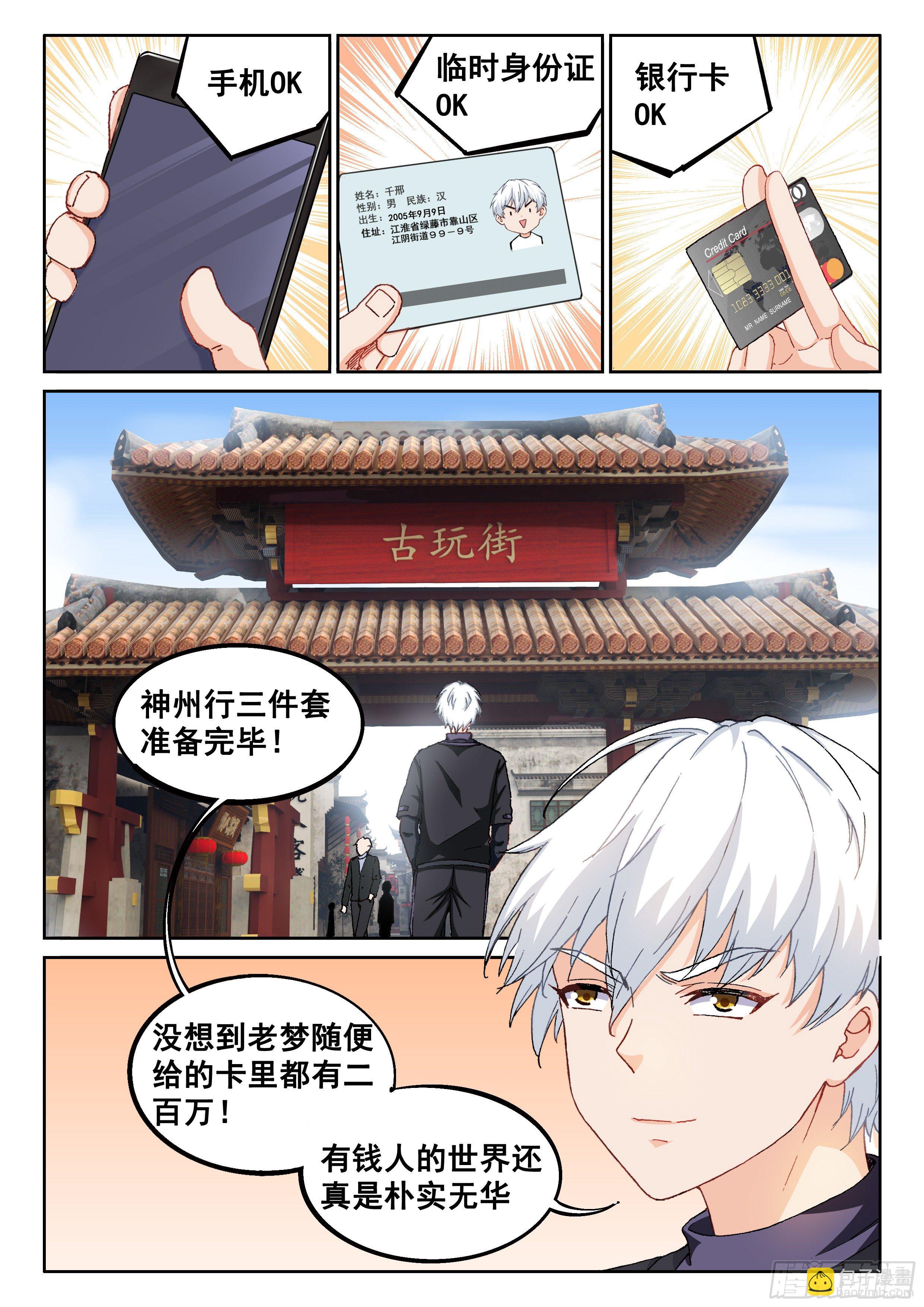 🍴究极装逼系统 019 橙色物品？ 第4页