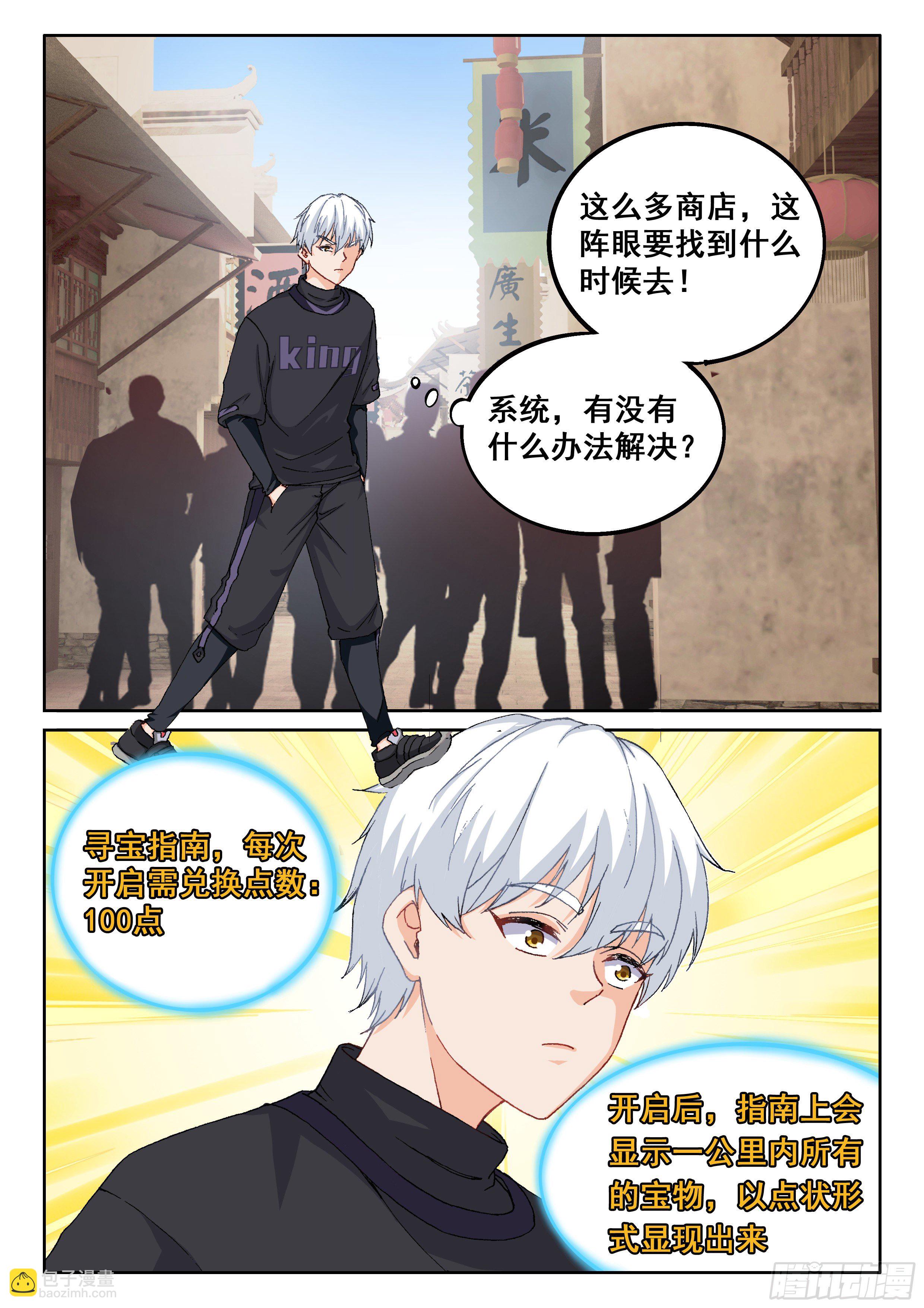 🍴究极装逼系统 019 橙色物品？ 第5页