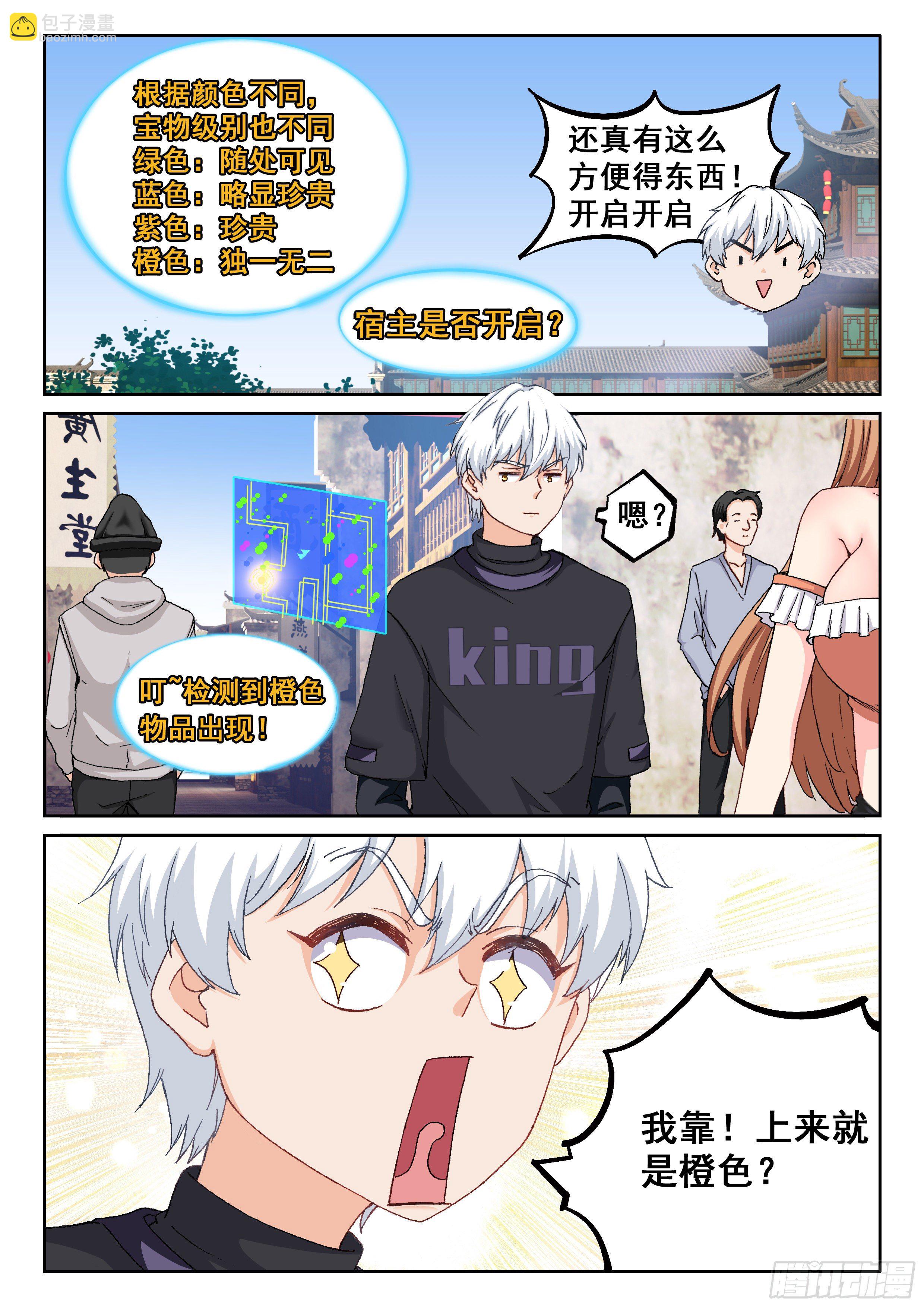 🍴究极装逼系统 019 橙色物品？ 第6页