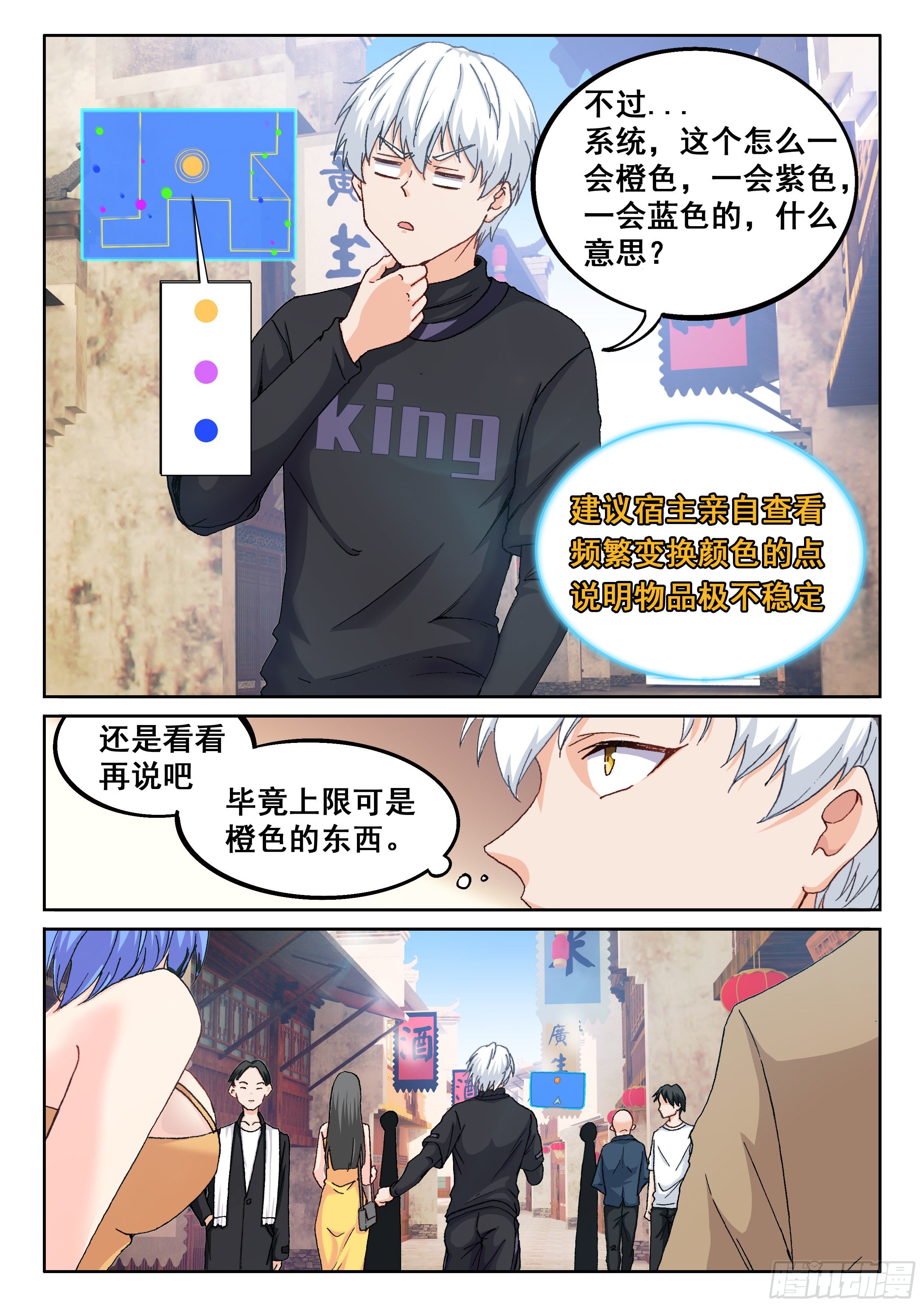 🍴究极装逼系统 019 橙色物品？ 第7页