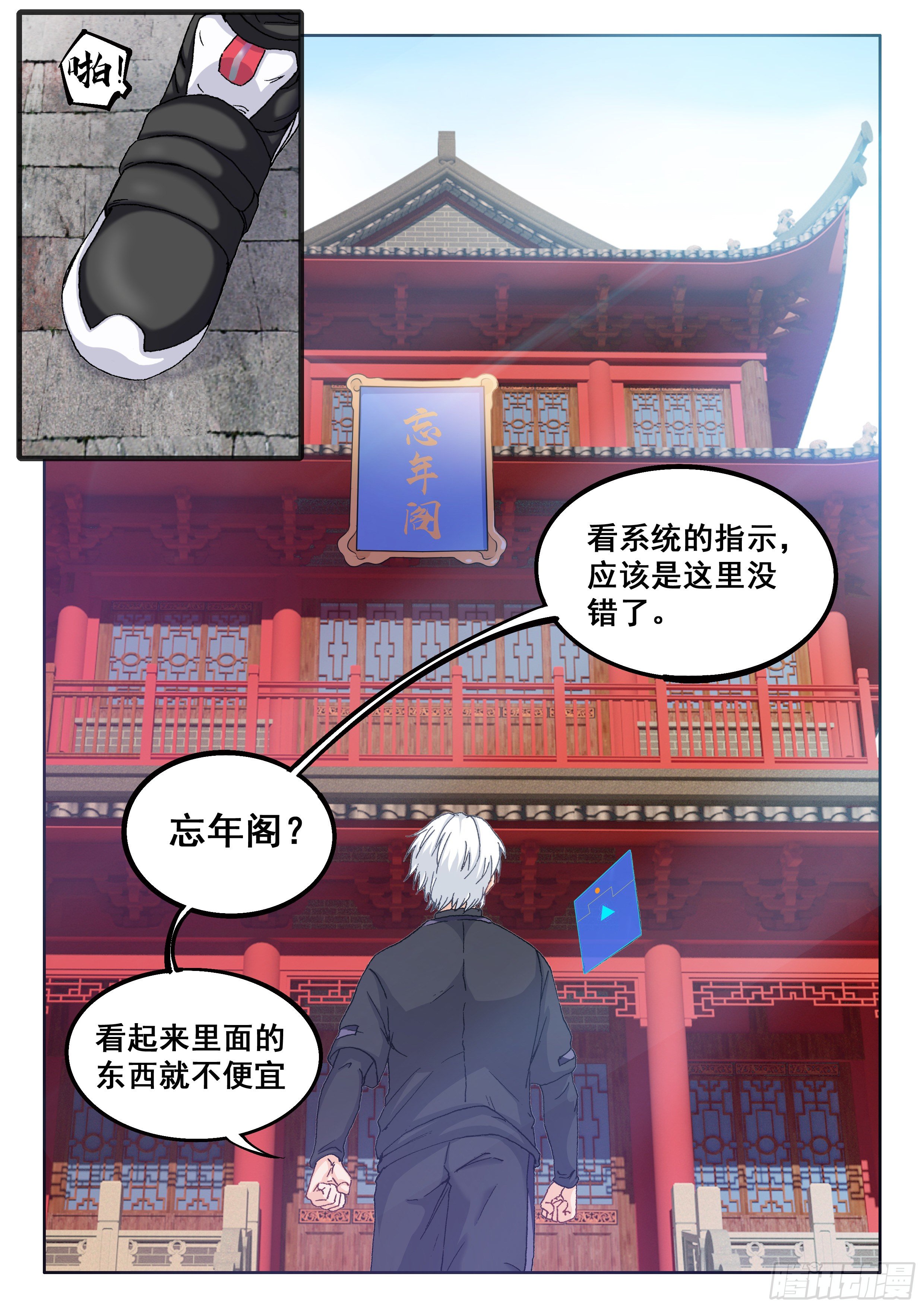 🍴究极装逼系统 019 橙色物品？ 第8页