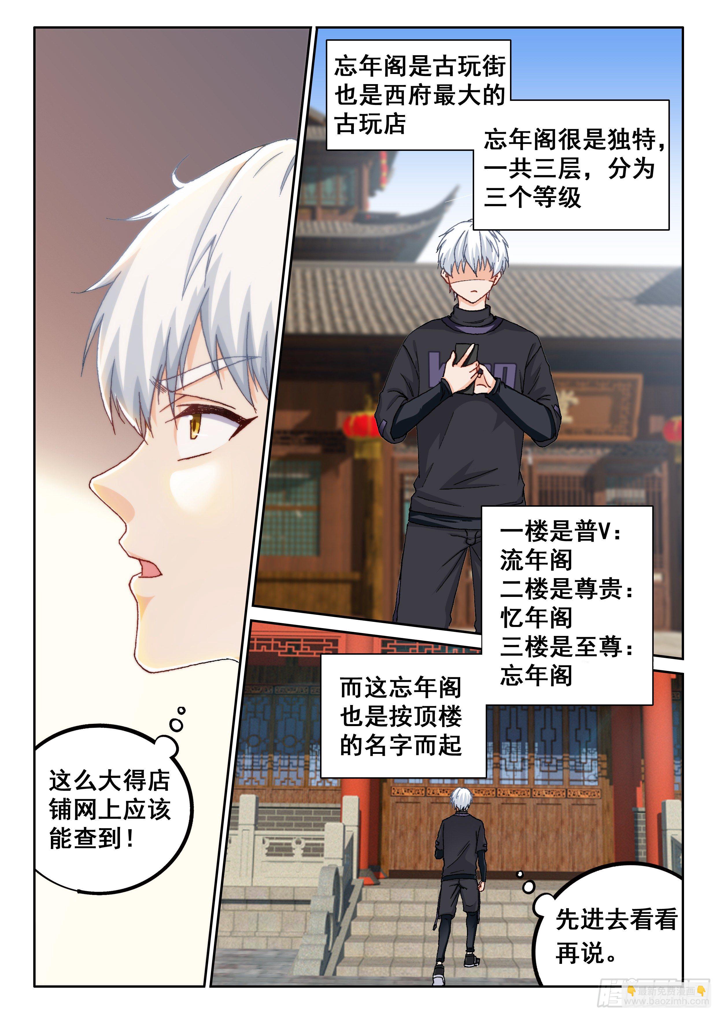 🍴究极装逼系统 019 橙色物品？ 第9页