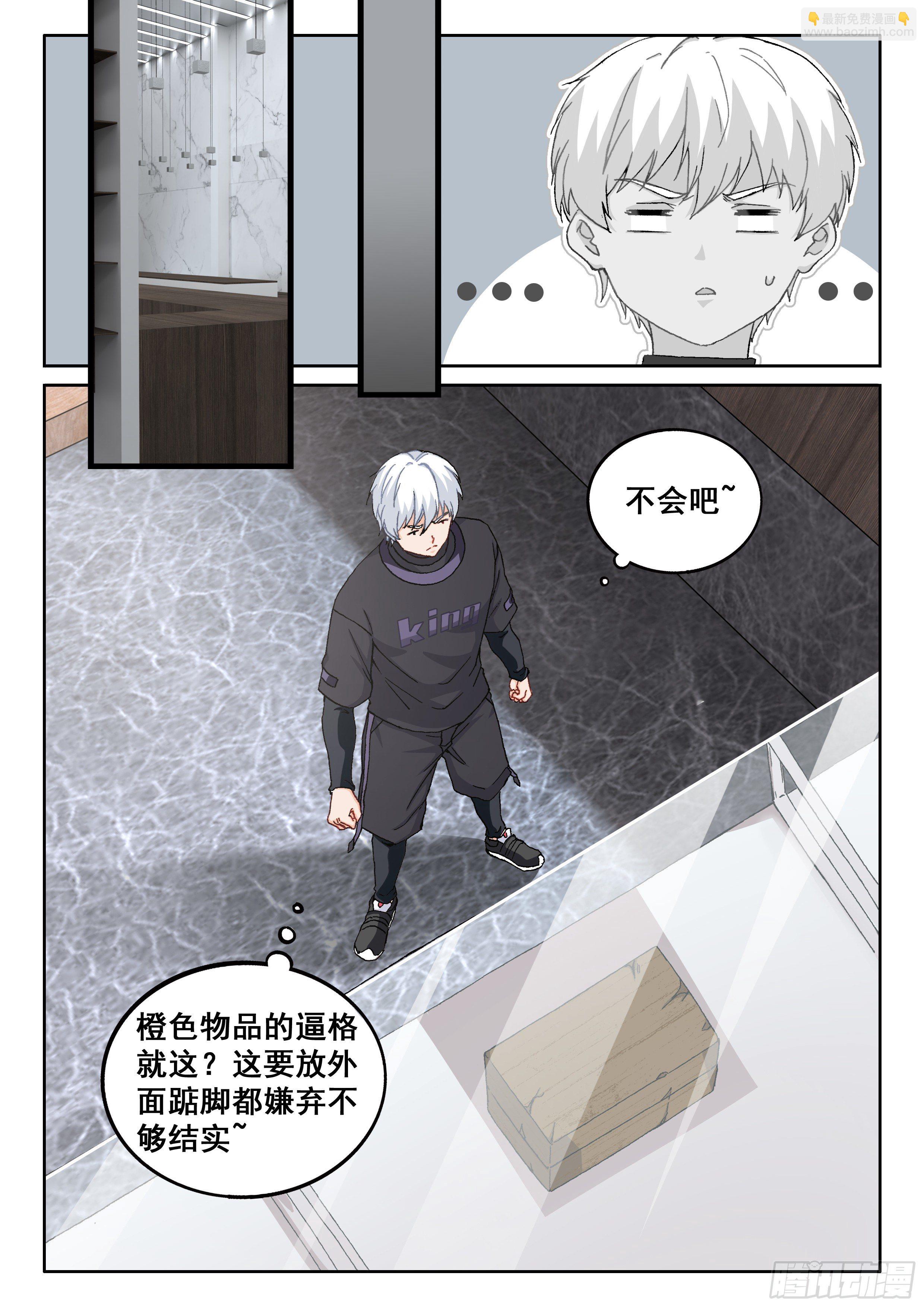 🍴究极装逼系统 021 危险！ 第10页