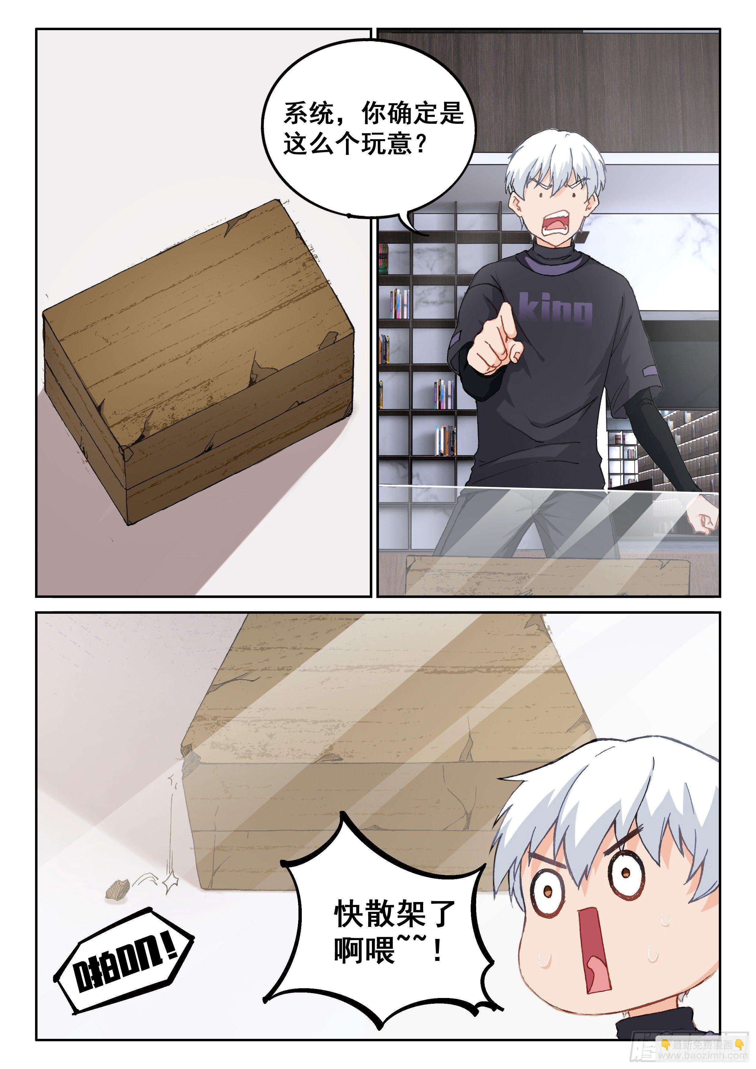 🍴究极装逼系统 021 危险！ 第11页