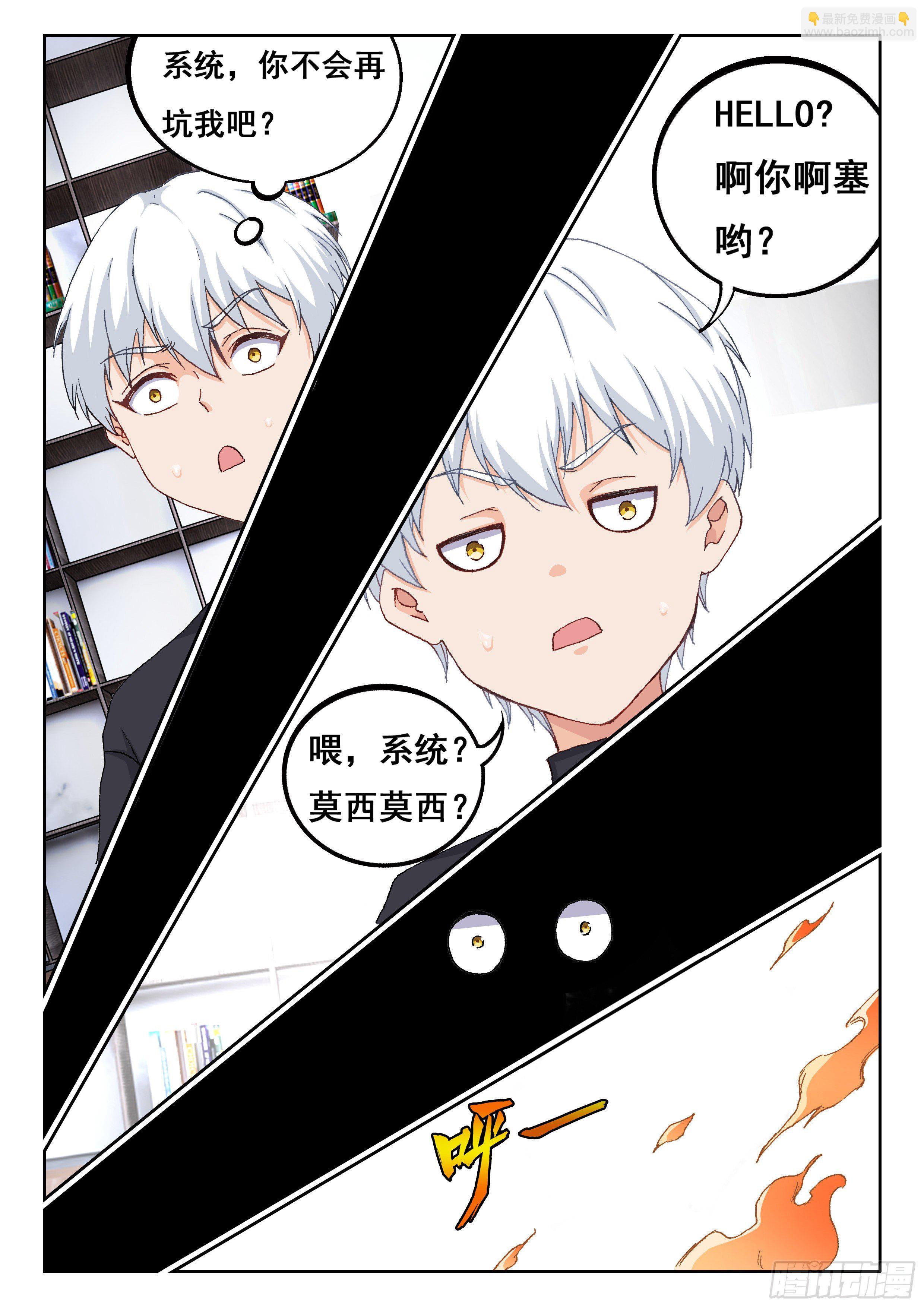 🍴究极装逼系统 021 危险！ 第12页