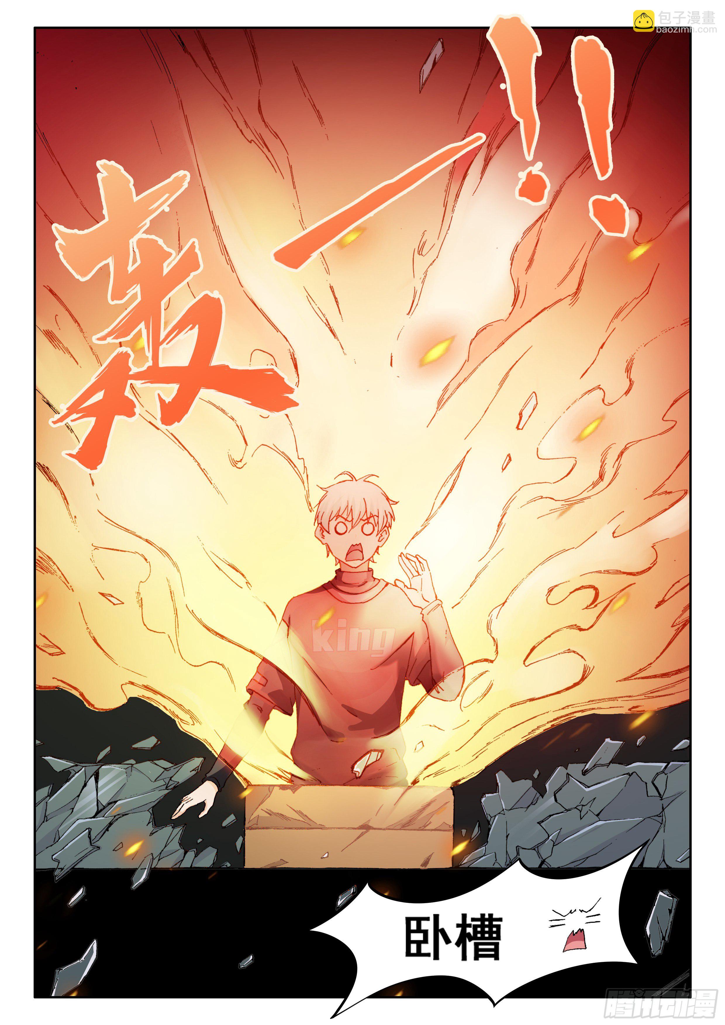 🍴究极装逼系统 021 危险！ 第13页