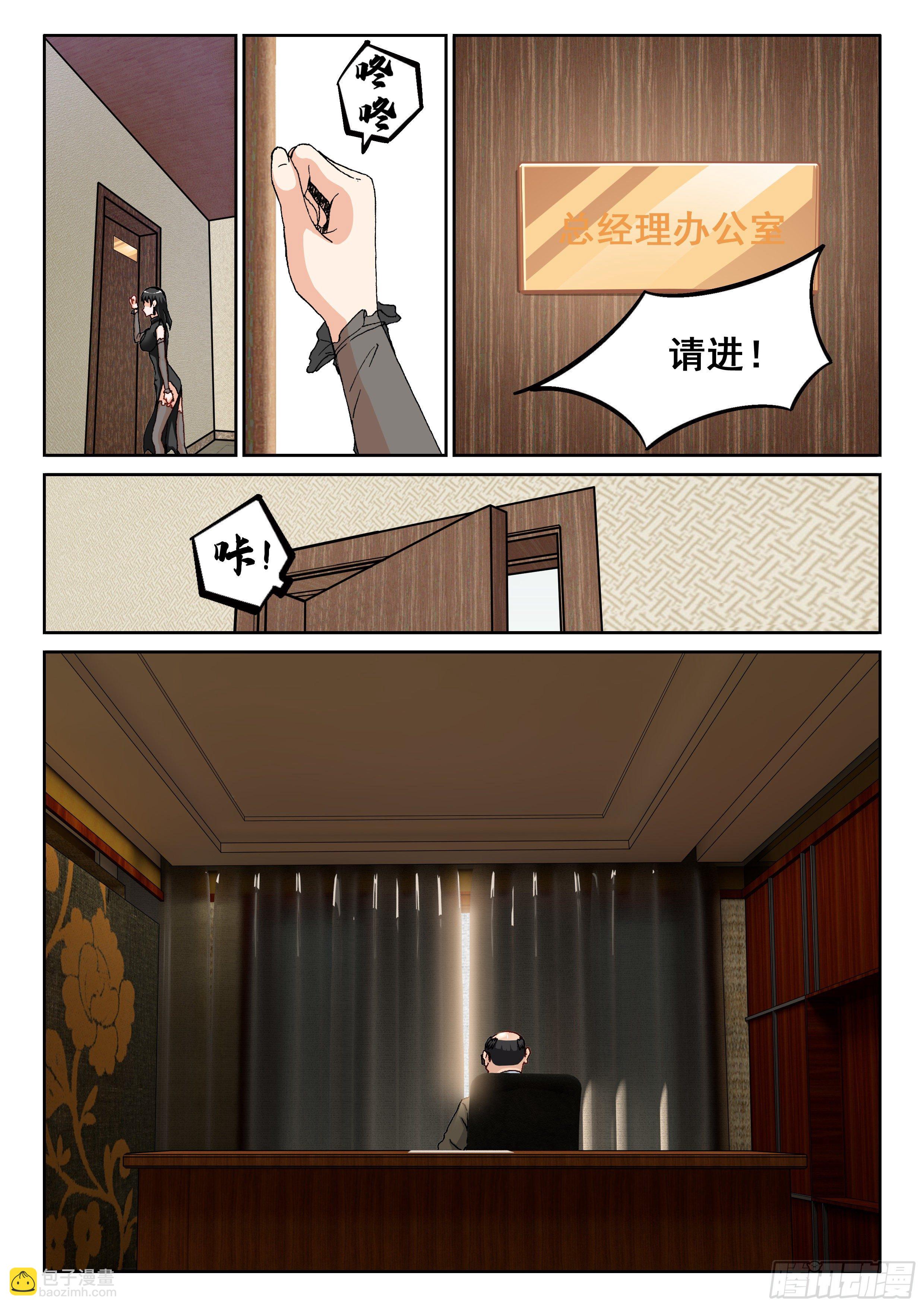 🍴究极装逼系统 021 危险！ 第3页