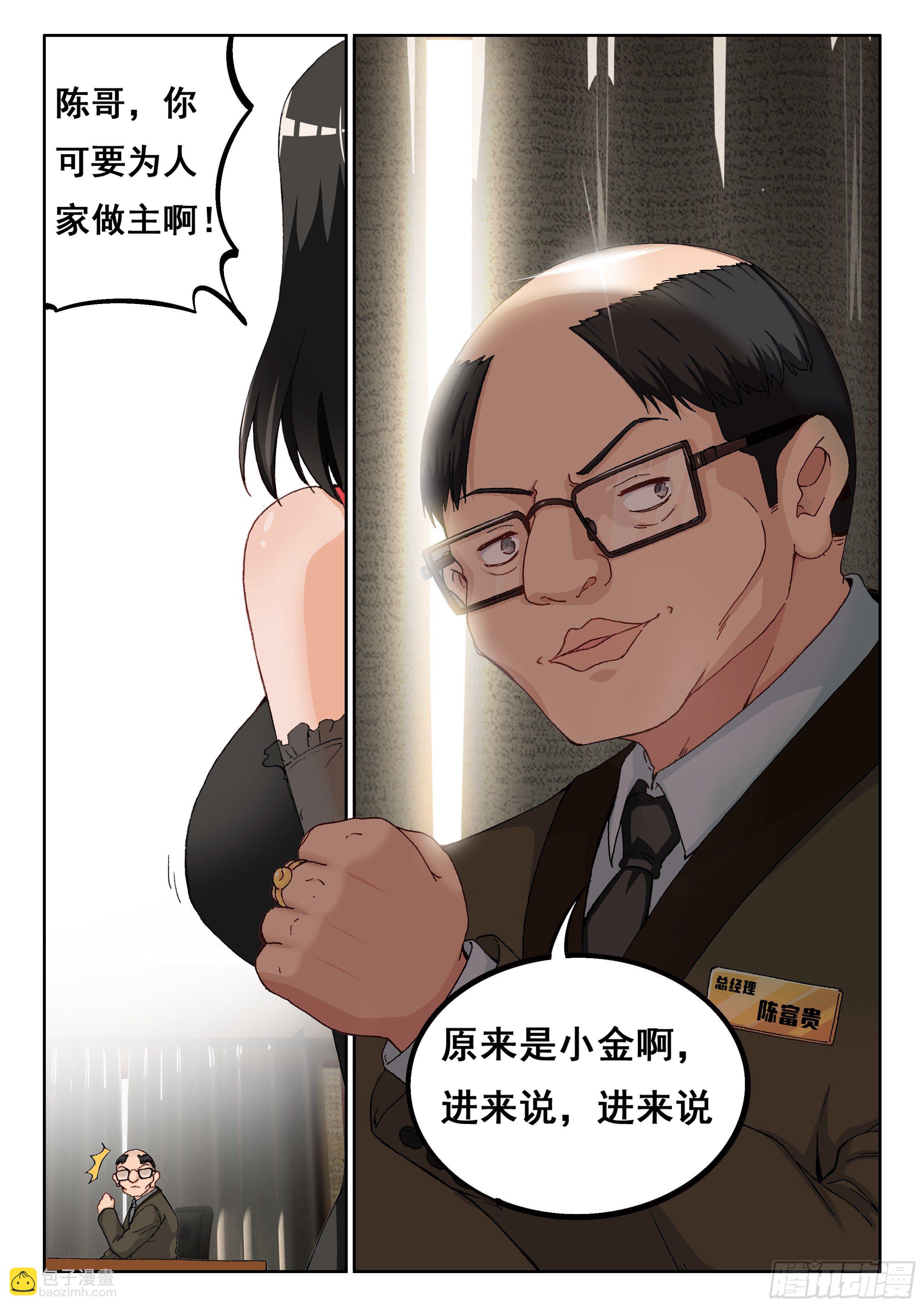 🍴究极装逼系统 021 危险！ 第4页