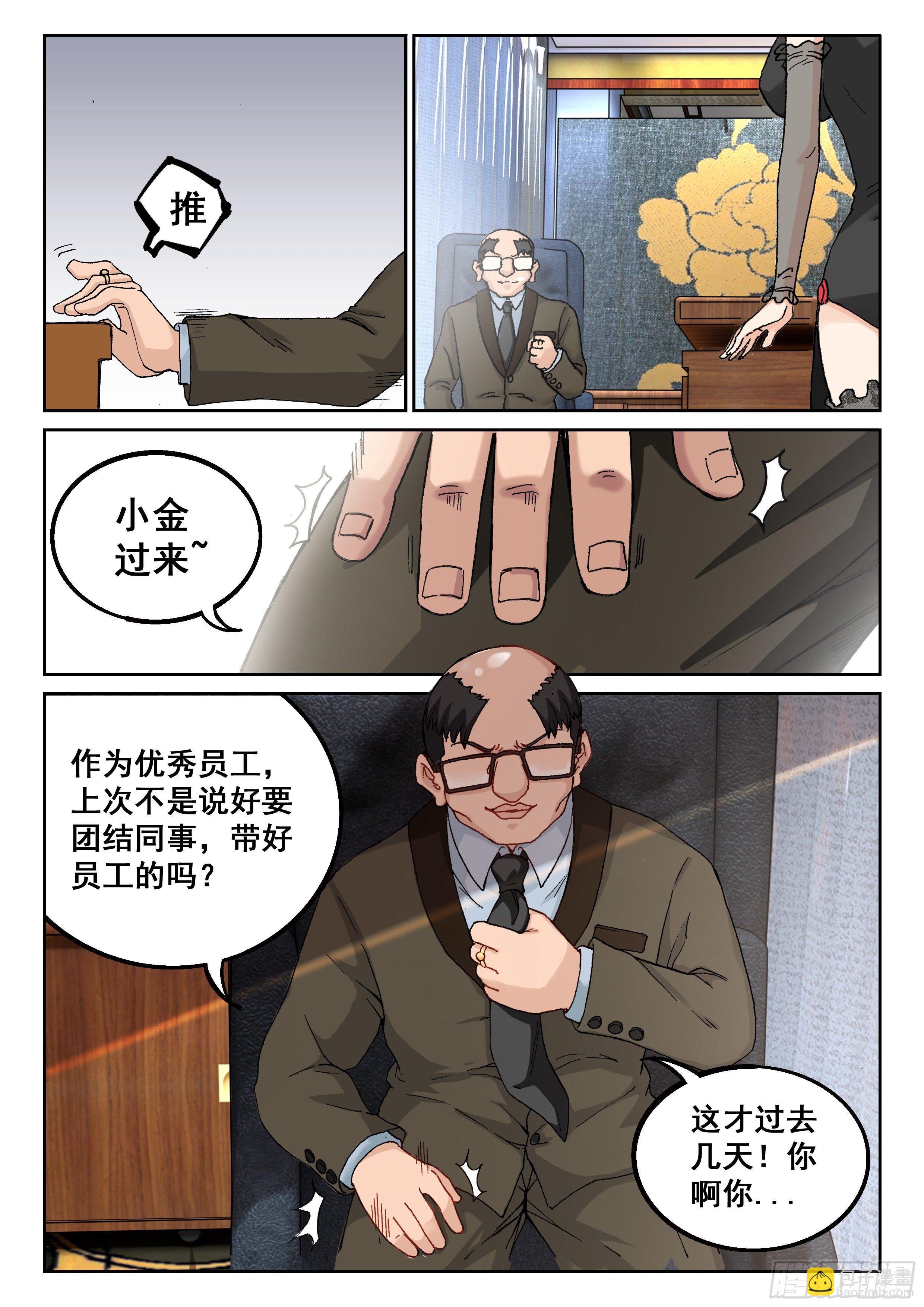 🍴究极装逼系统 021 危险！ 第6页