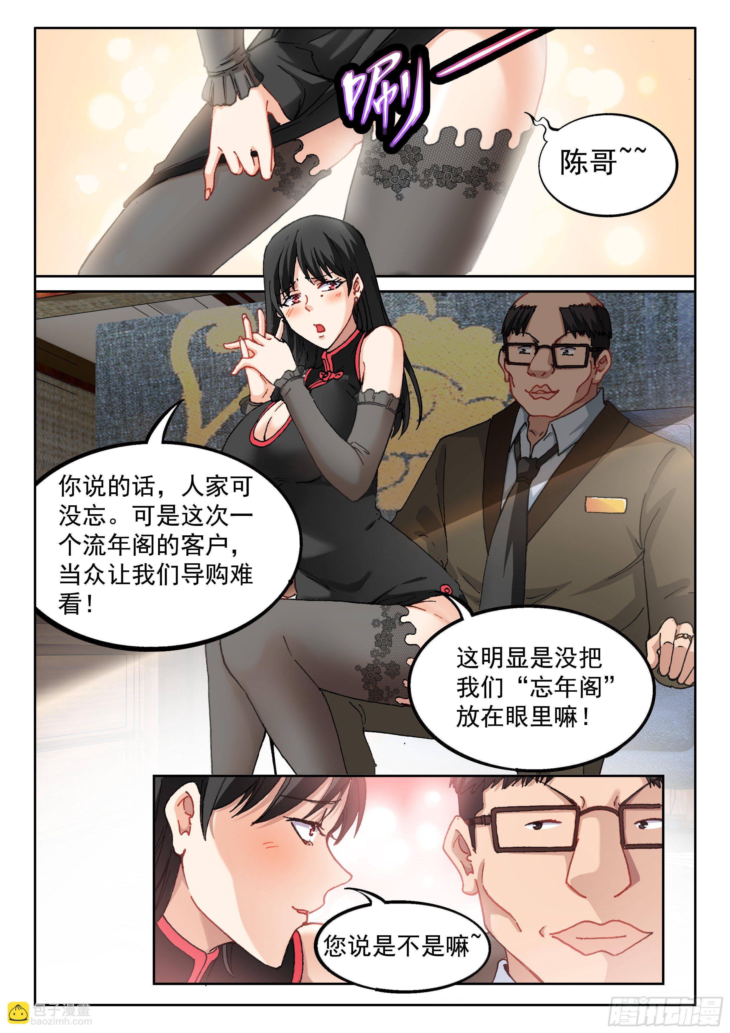 🍴究极装逼系统 021 危险！ 第7页