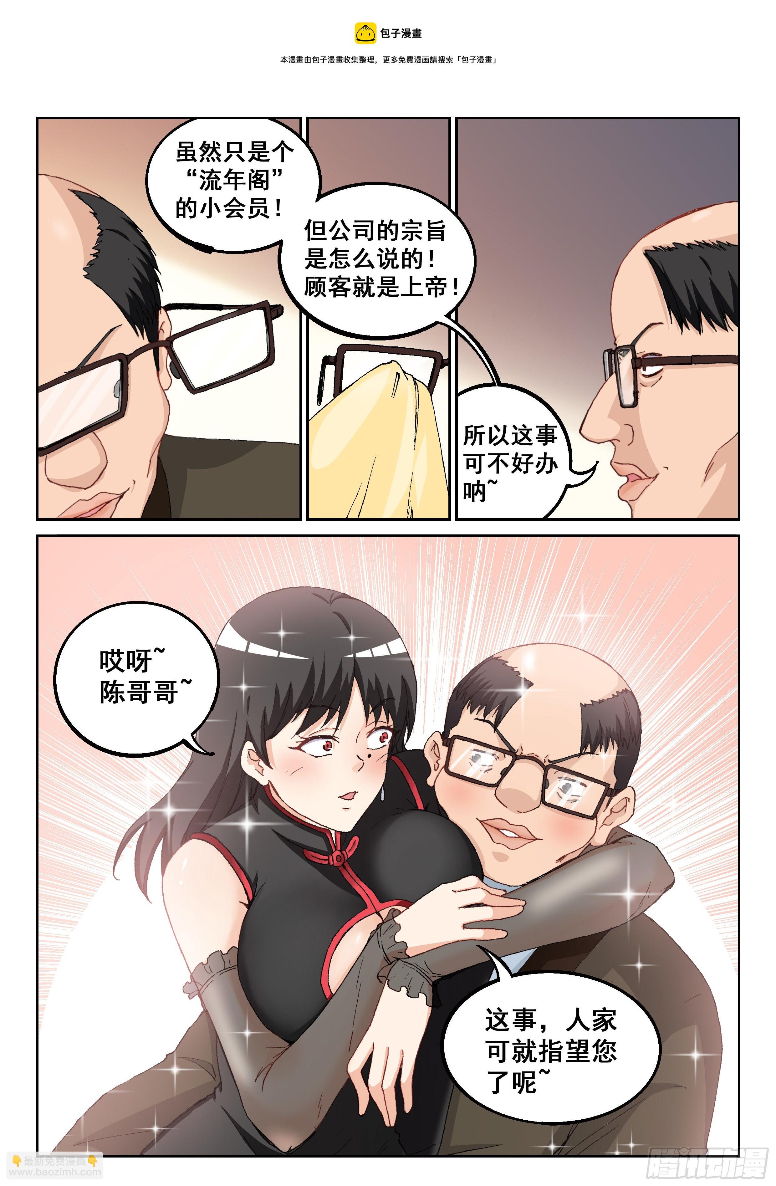🍴究极装逼系统 021 危险！ 第8页