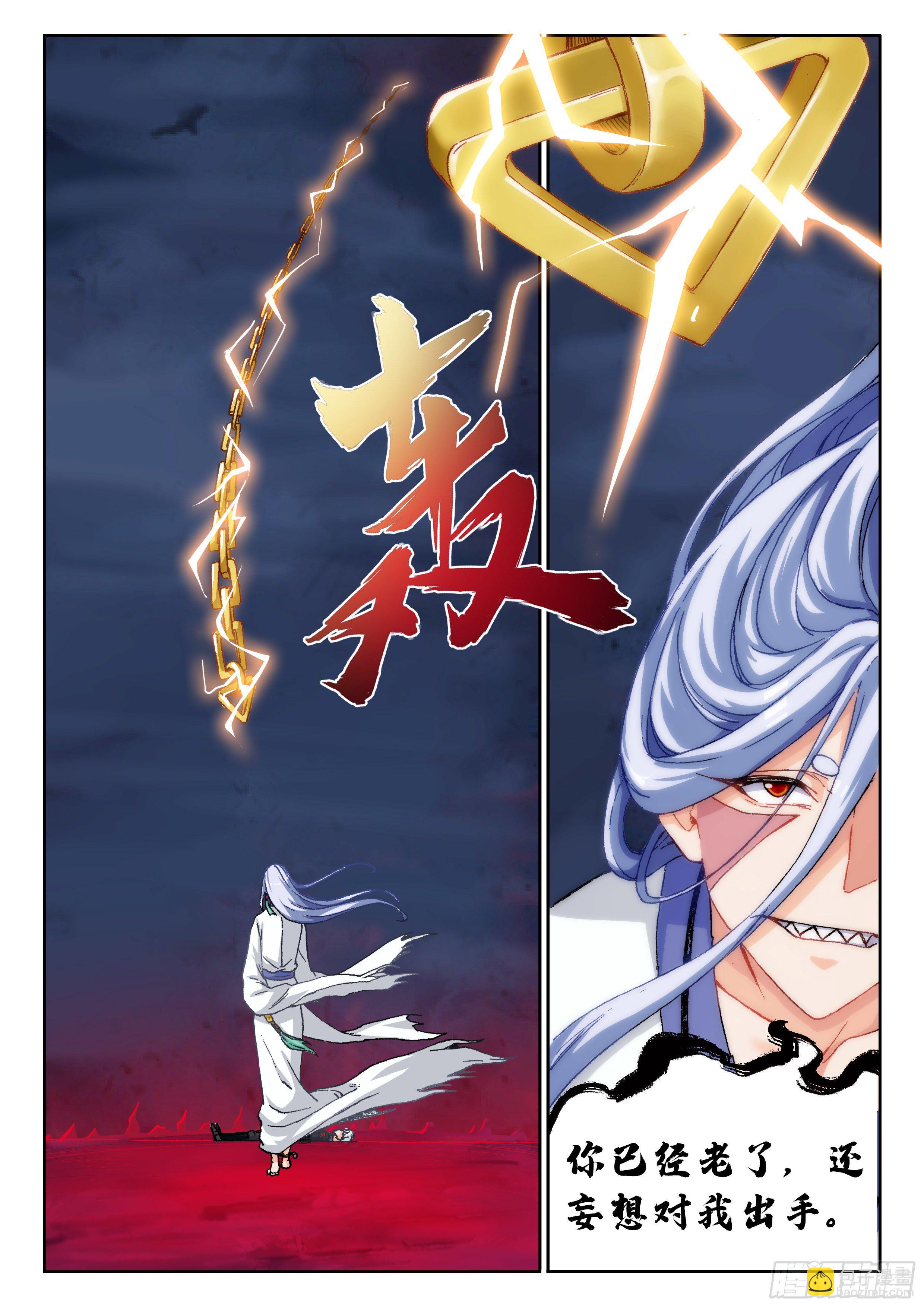 🍴究极装逼系统 025 神魂俱灭 第3页