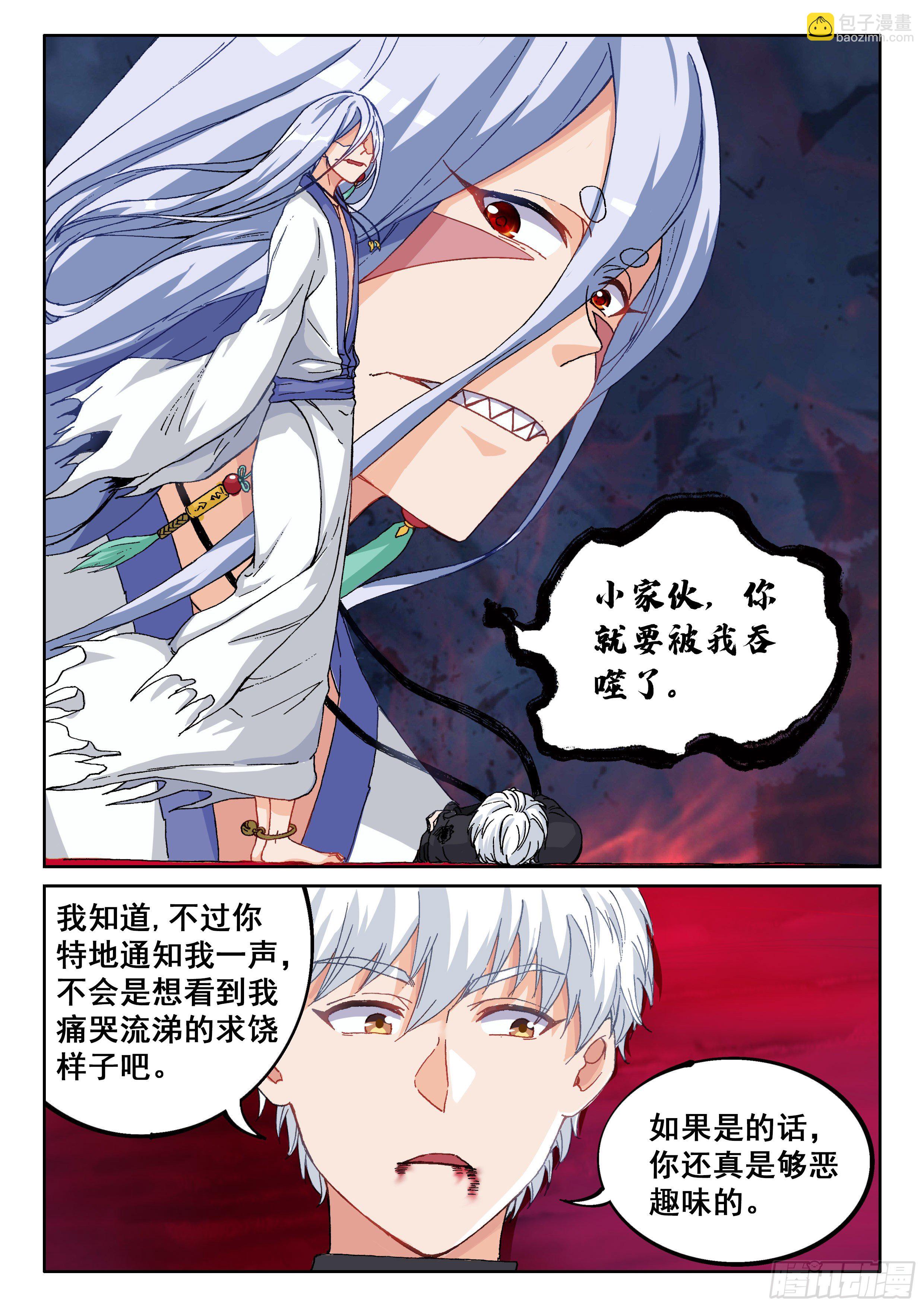 🍴究极装逼系统 025 神魂俱灭 第6页