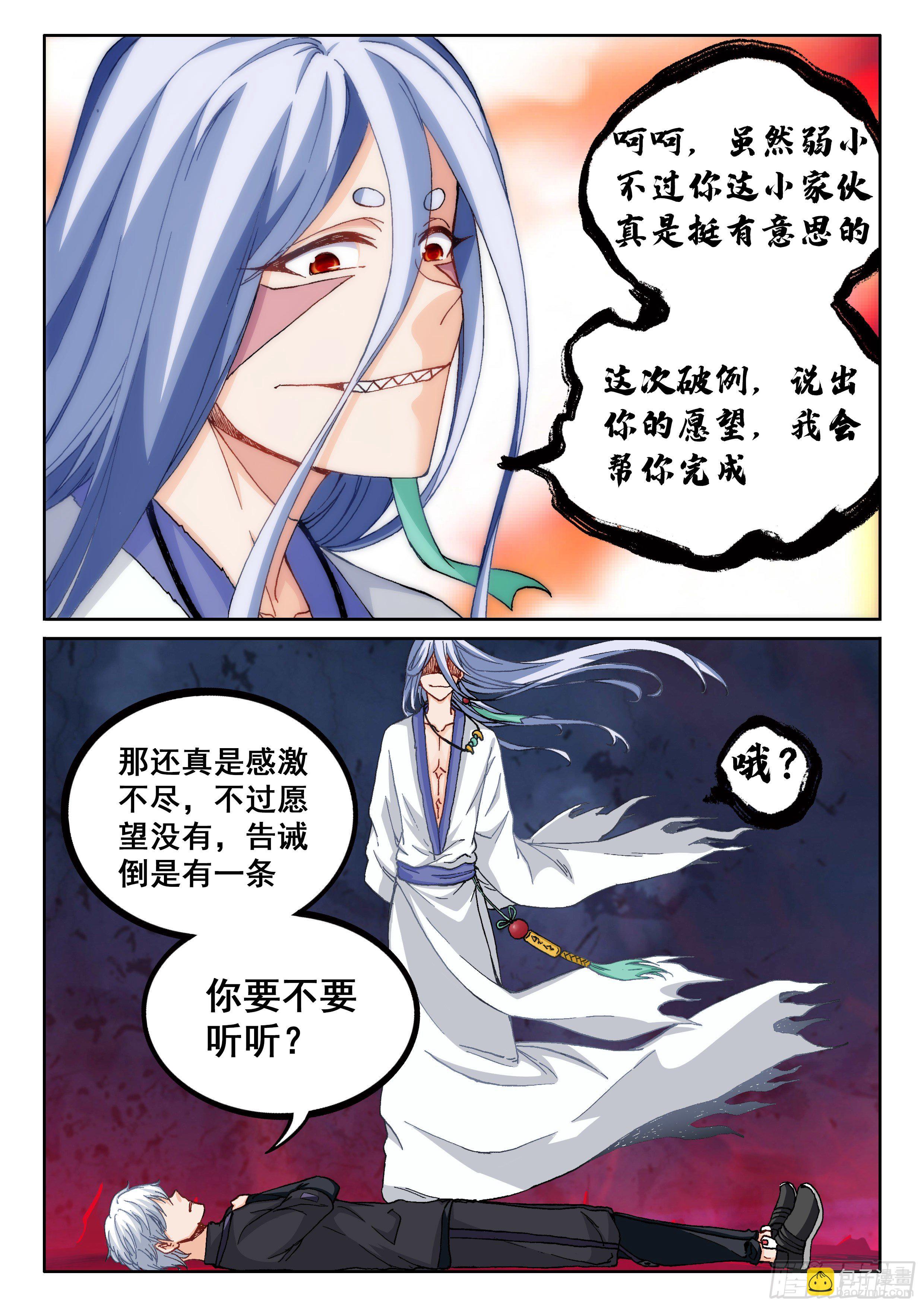 🍴究极装逼系统 025 神魂俱灭 第7页