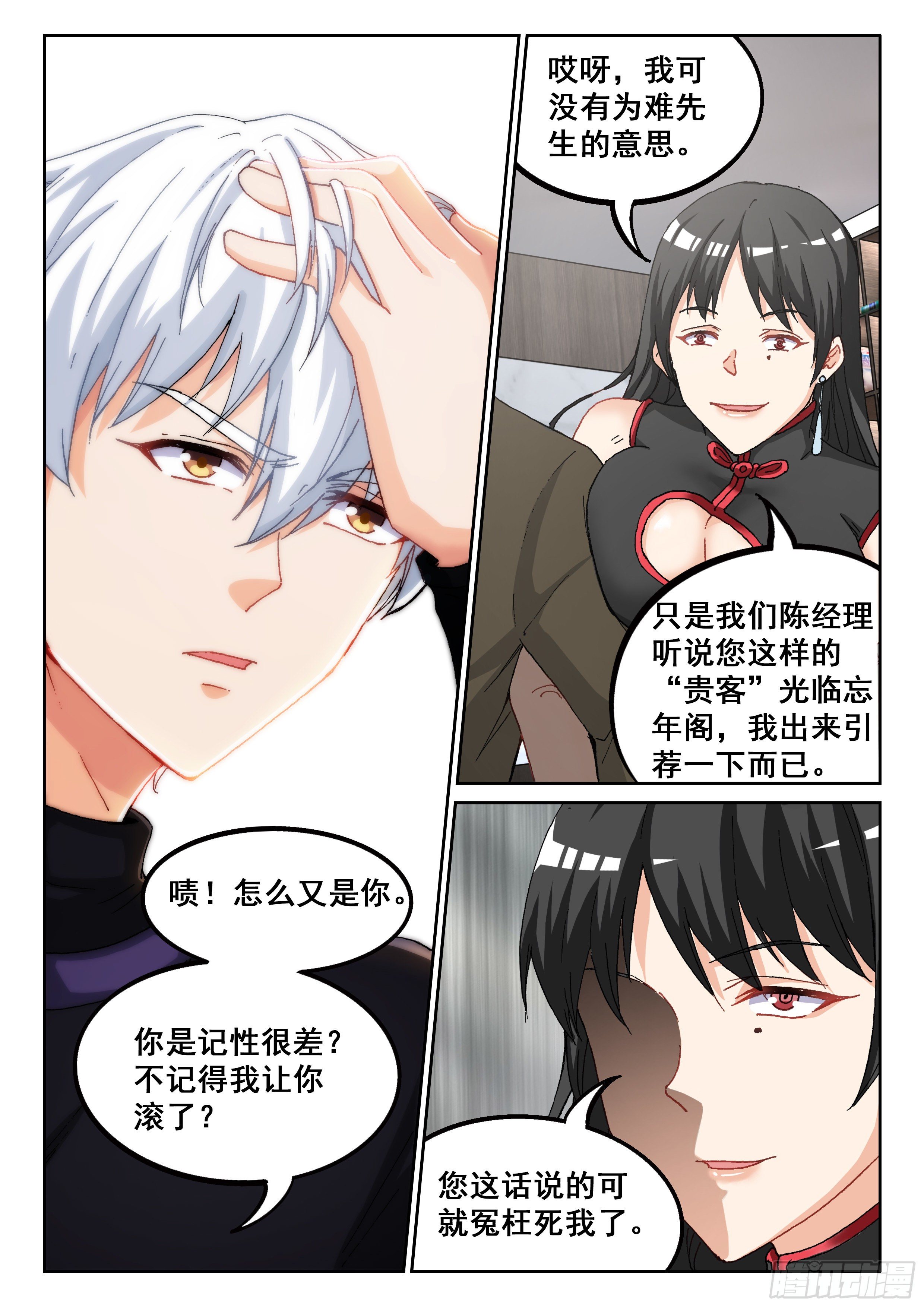 🍴究极装逼系统 027 你没听到？ 第11页