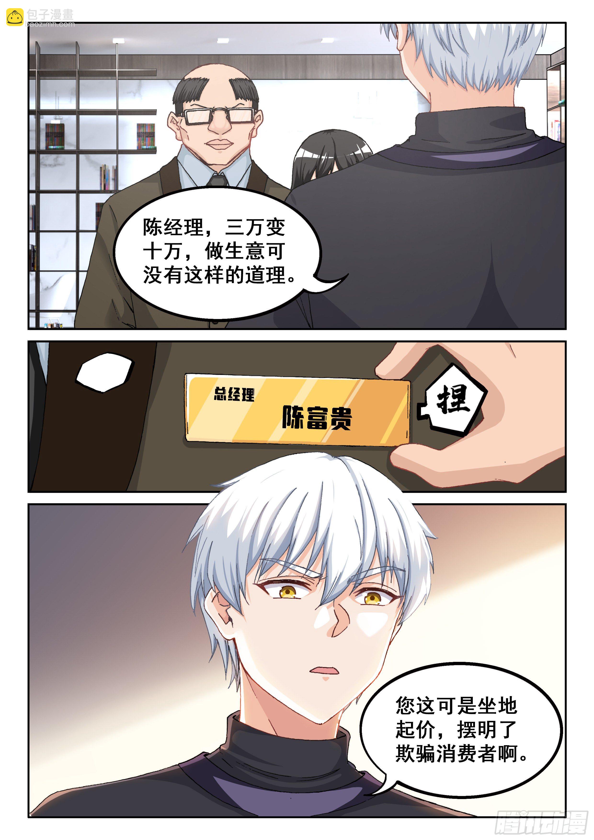 🍴究极装逼系统 027 你没听到？ 第12页